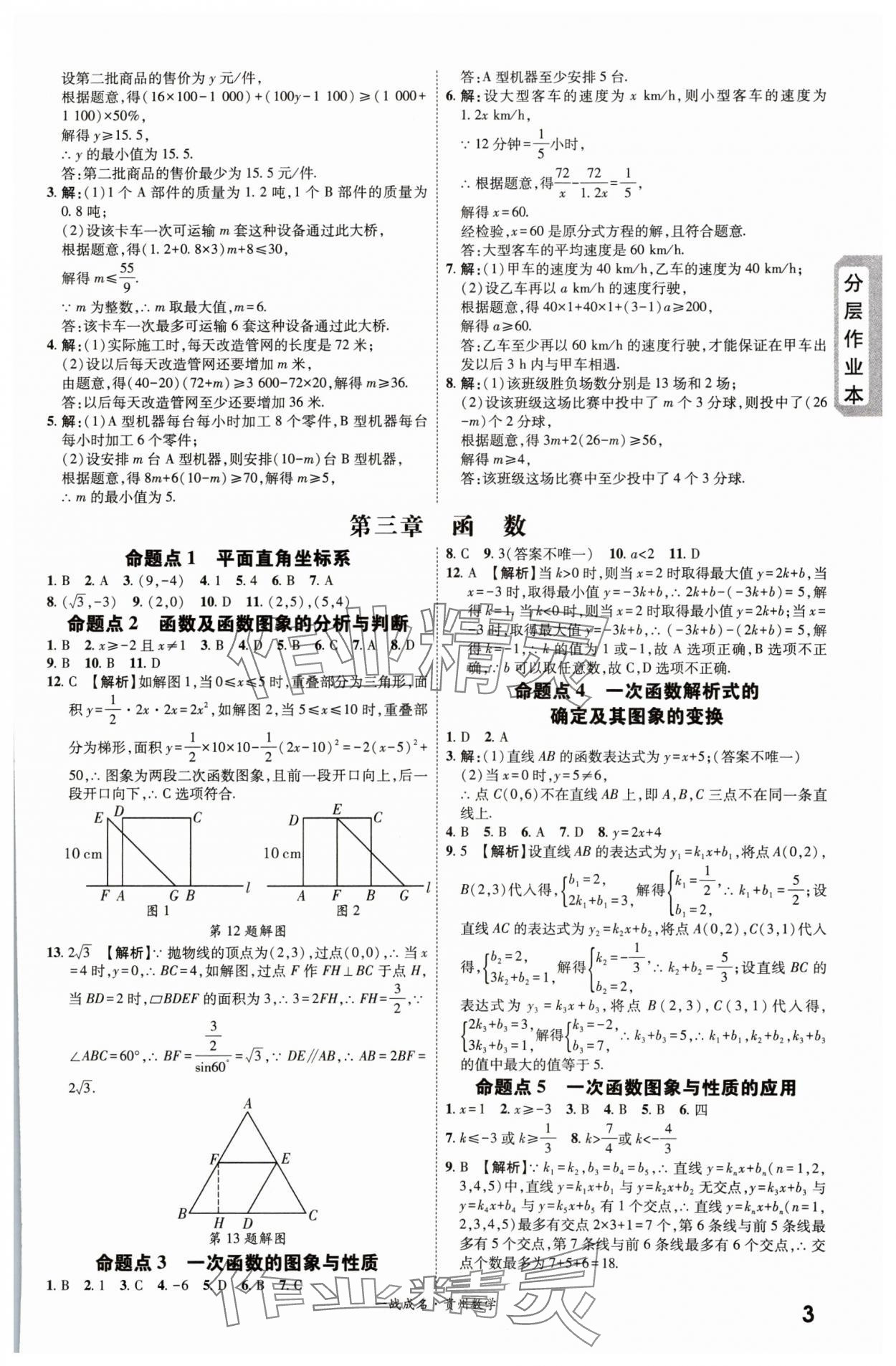 2024年一战成名新中考数学贵州专版&nbsp;第3页