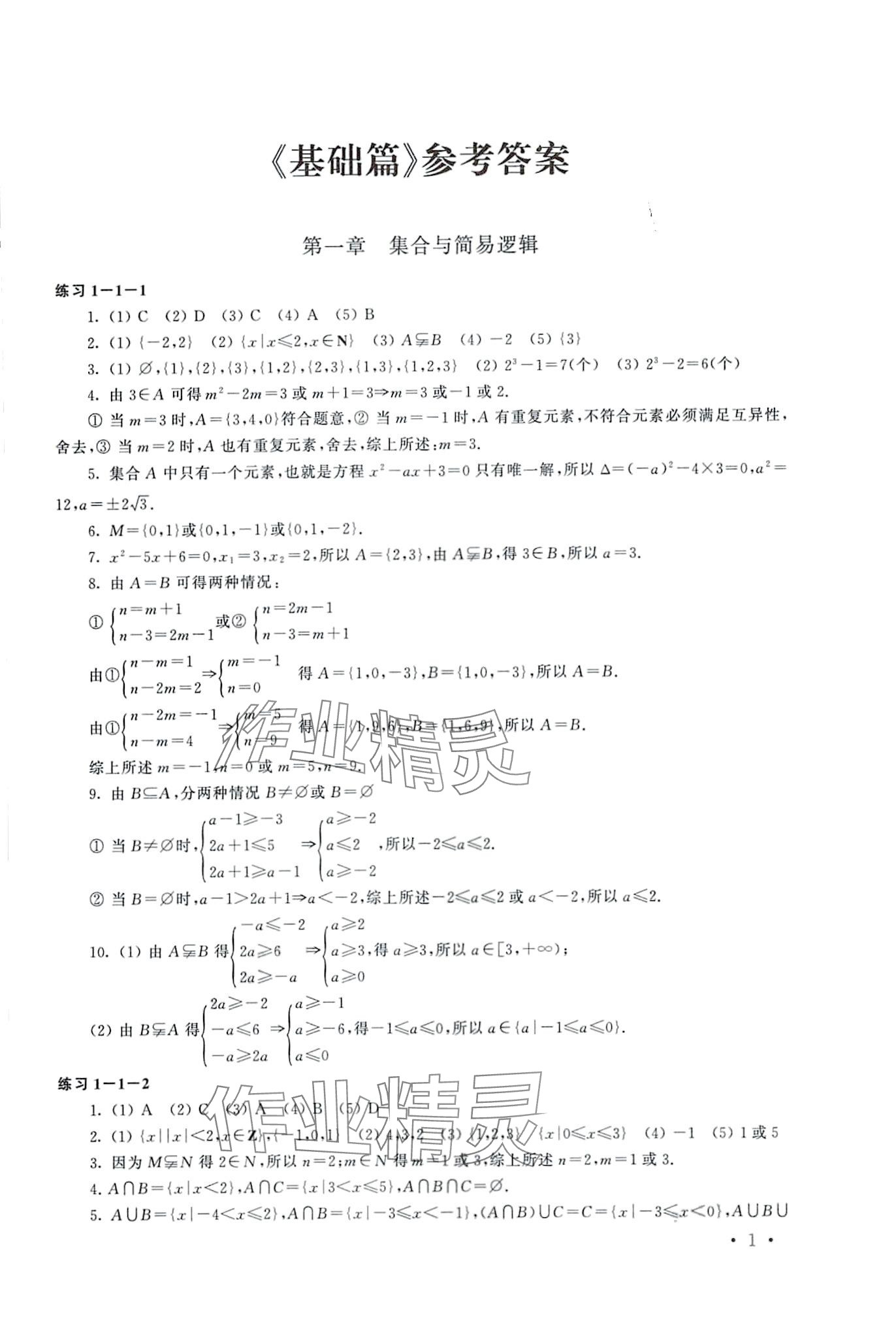 2024年勝券在握中考總復(fù)習(xí)指導(dǎo)中職數(shù)學(xué) 第1頁