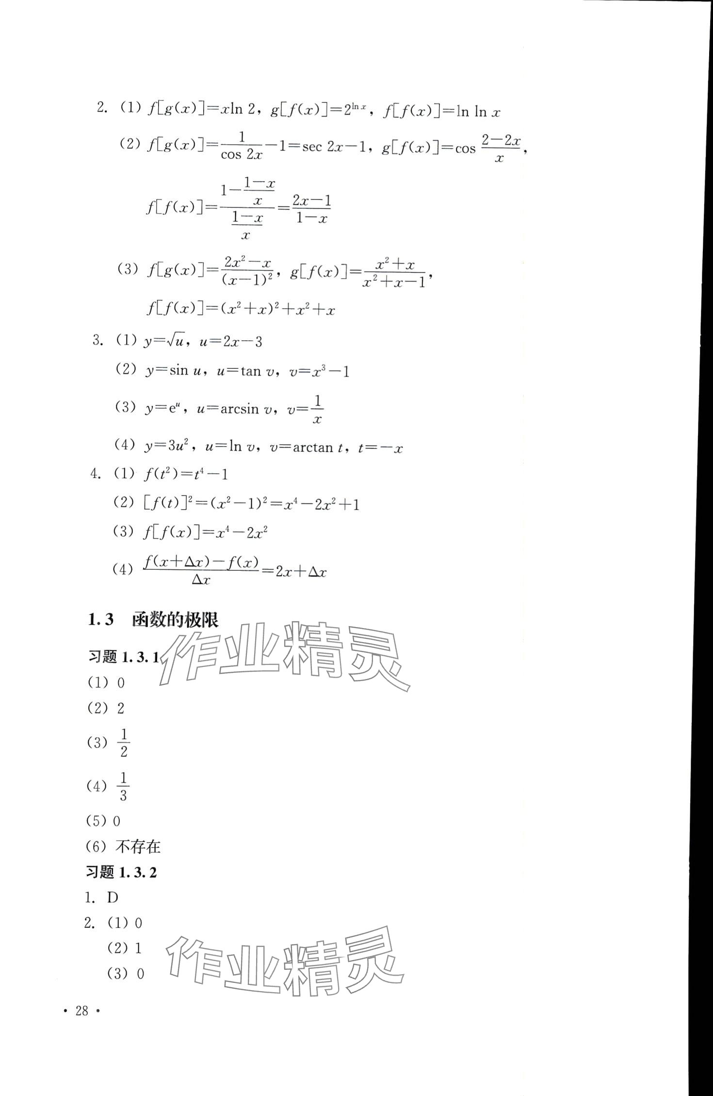 2024年高等數(shù)學(xué)及應(yīng)用習(xí)題冊 第6頁