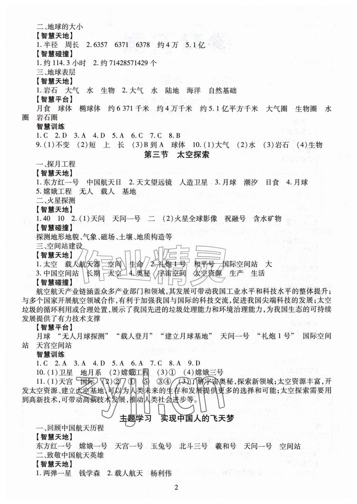 2026年智慧学习导学练七年级地理上册商务星球版&nbsp;第2页