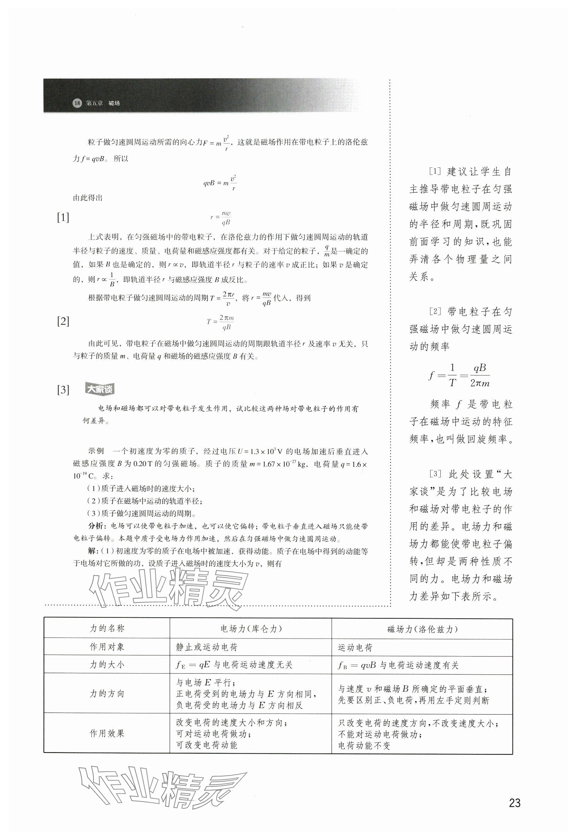 2024年教材課本高中物理選擇性必修第二冊滬教版 參考答案第23頁