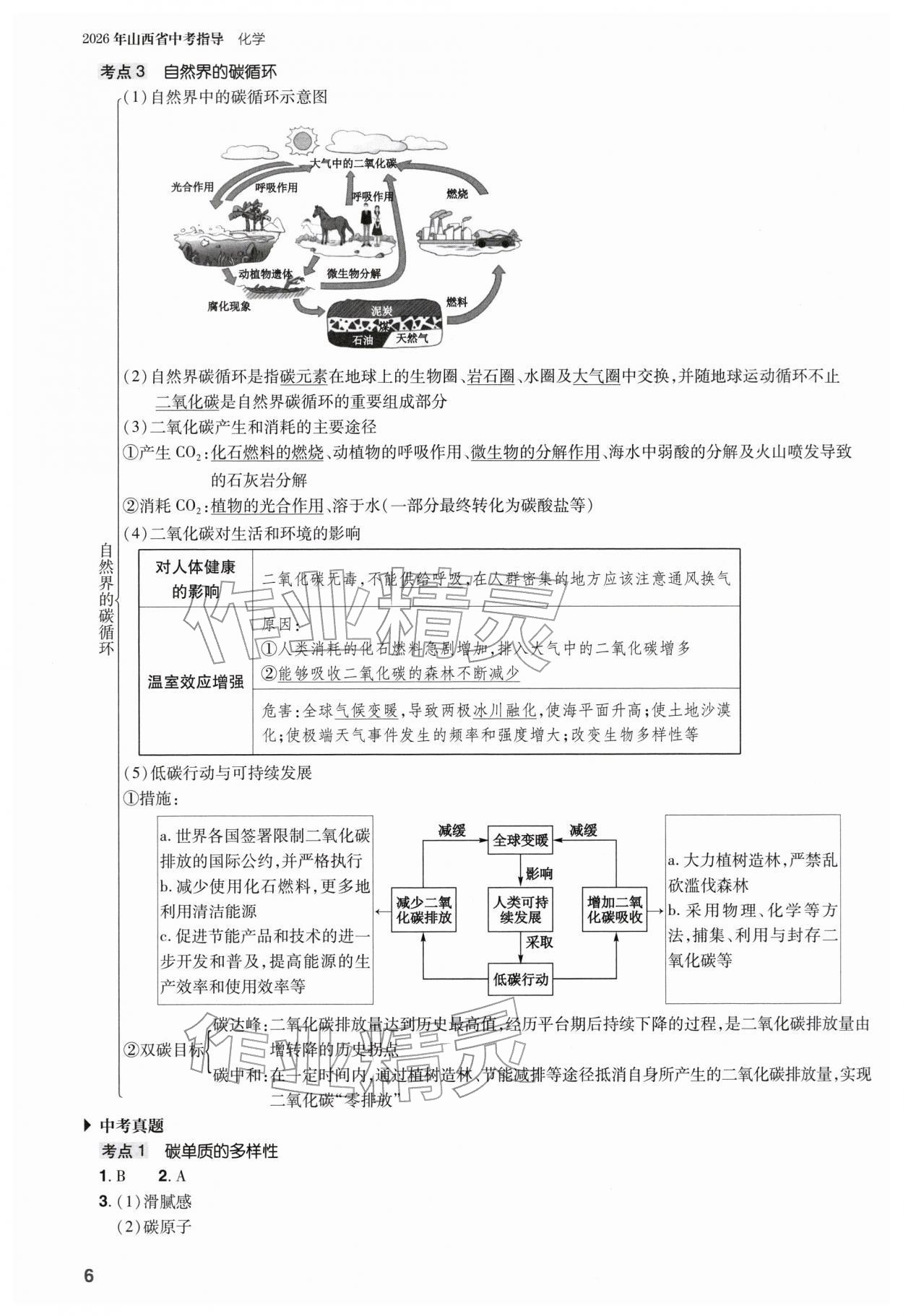 2026年山西省中考指导化学&nbsp;参考答案第6页