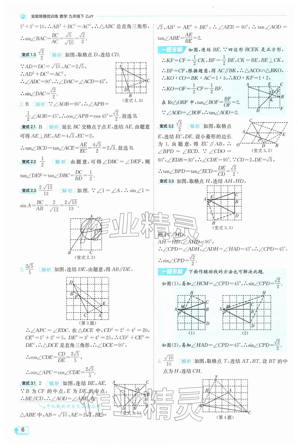 2026年实验班提优训练九年级数学下册浙教版&nbsp;第6页