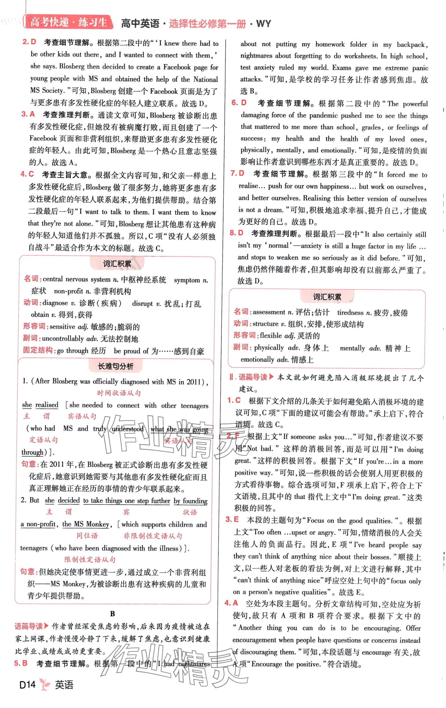 2024年練習生高中英語選擇性必修第一冊外研版 第14頁