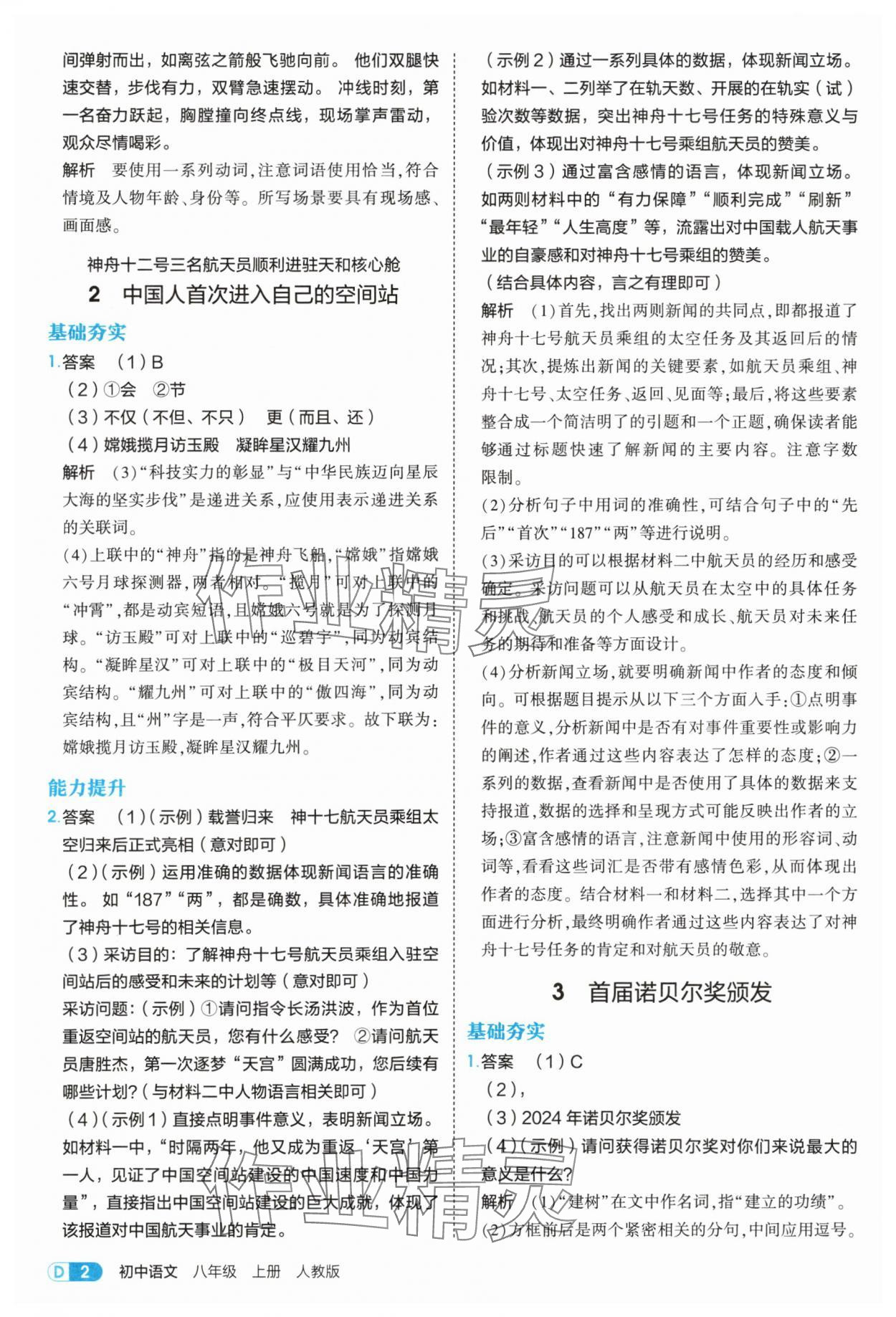 2025年5年中考3年模拟八年级语文上册人教版 第2页