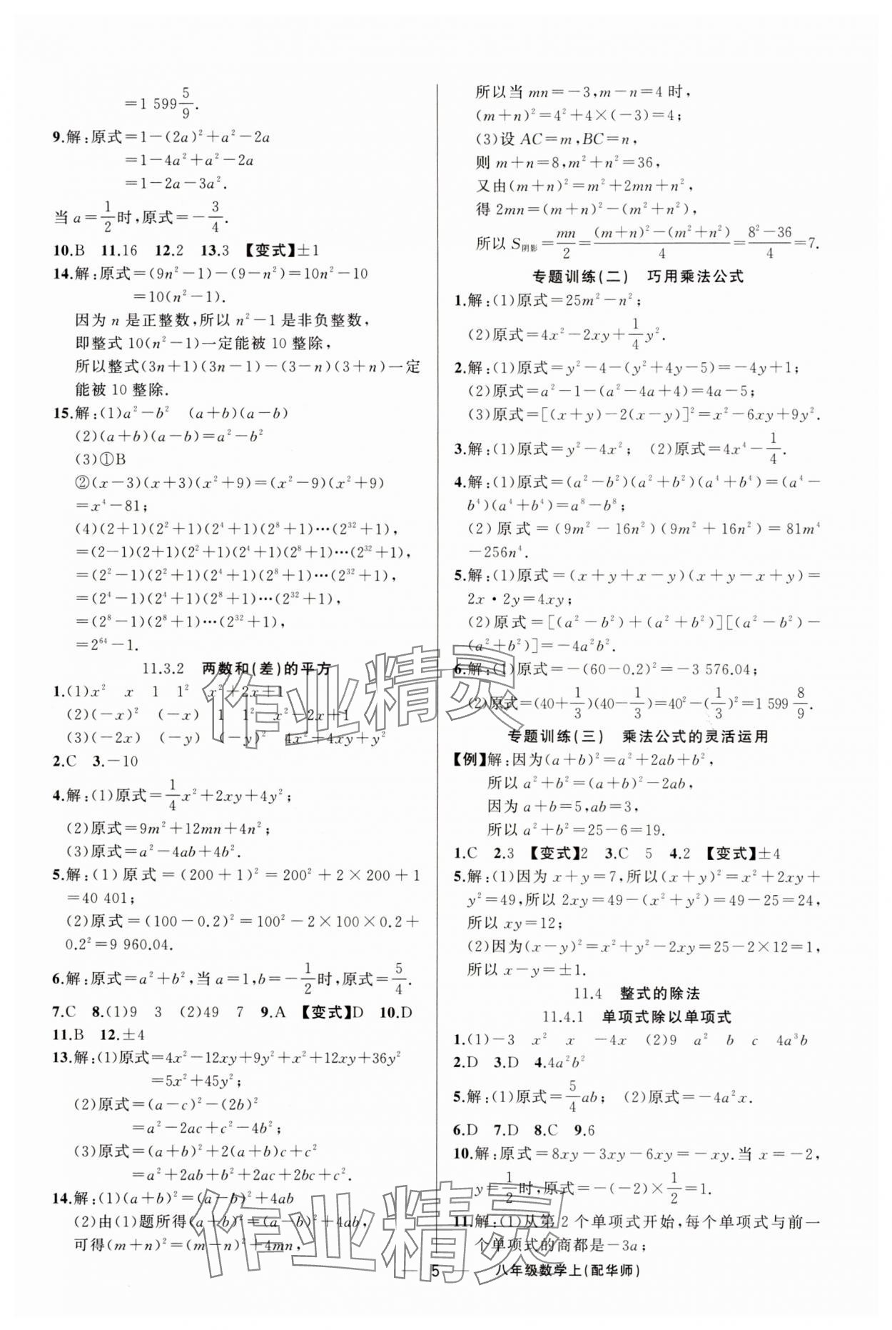 2025年四清導航八年級數學上冊華師大版 第5頁