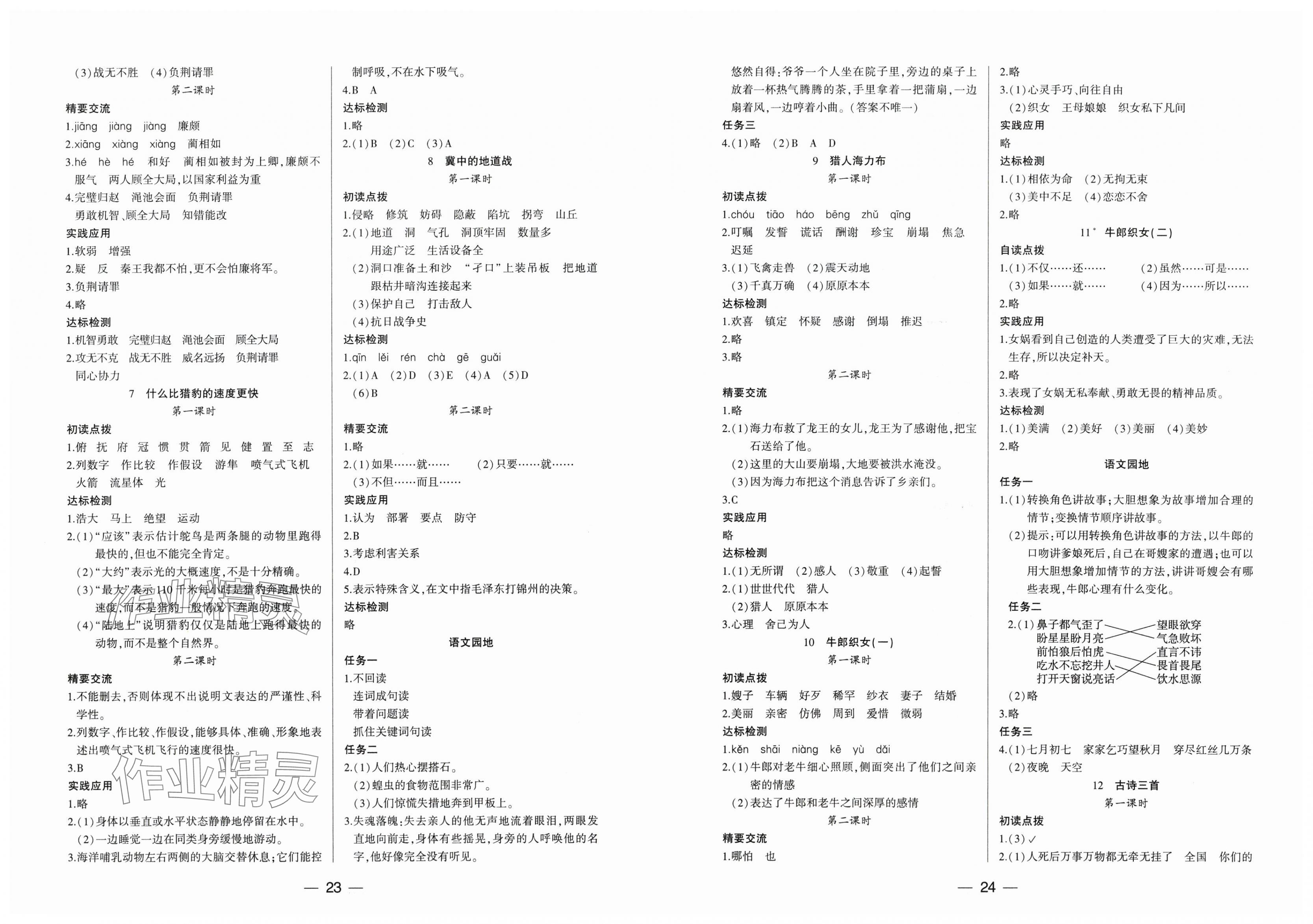 2025年新课标两导两练高效学案五年级语文上册人教版 第2页