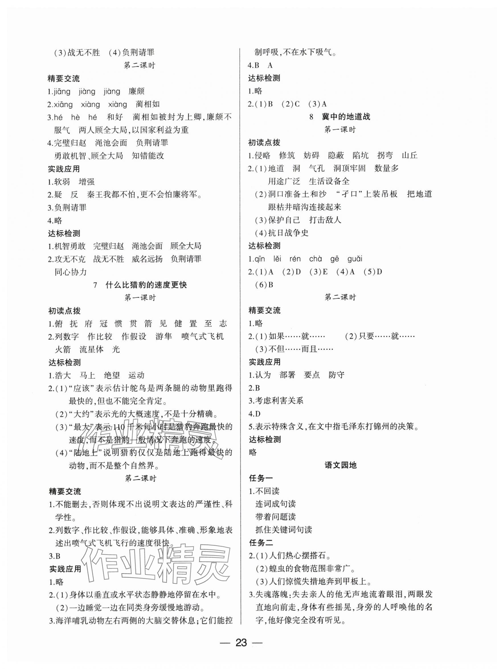 2025年新课标两导两练高效学案五年级语文上册人教版 第3页