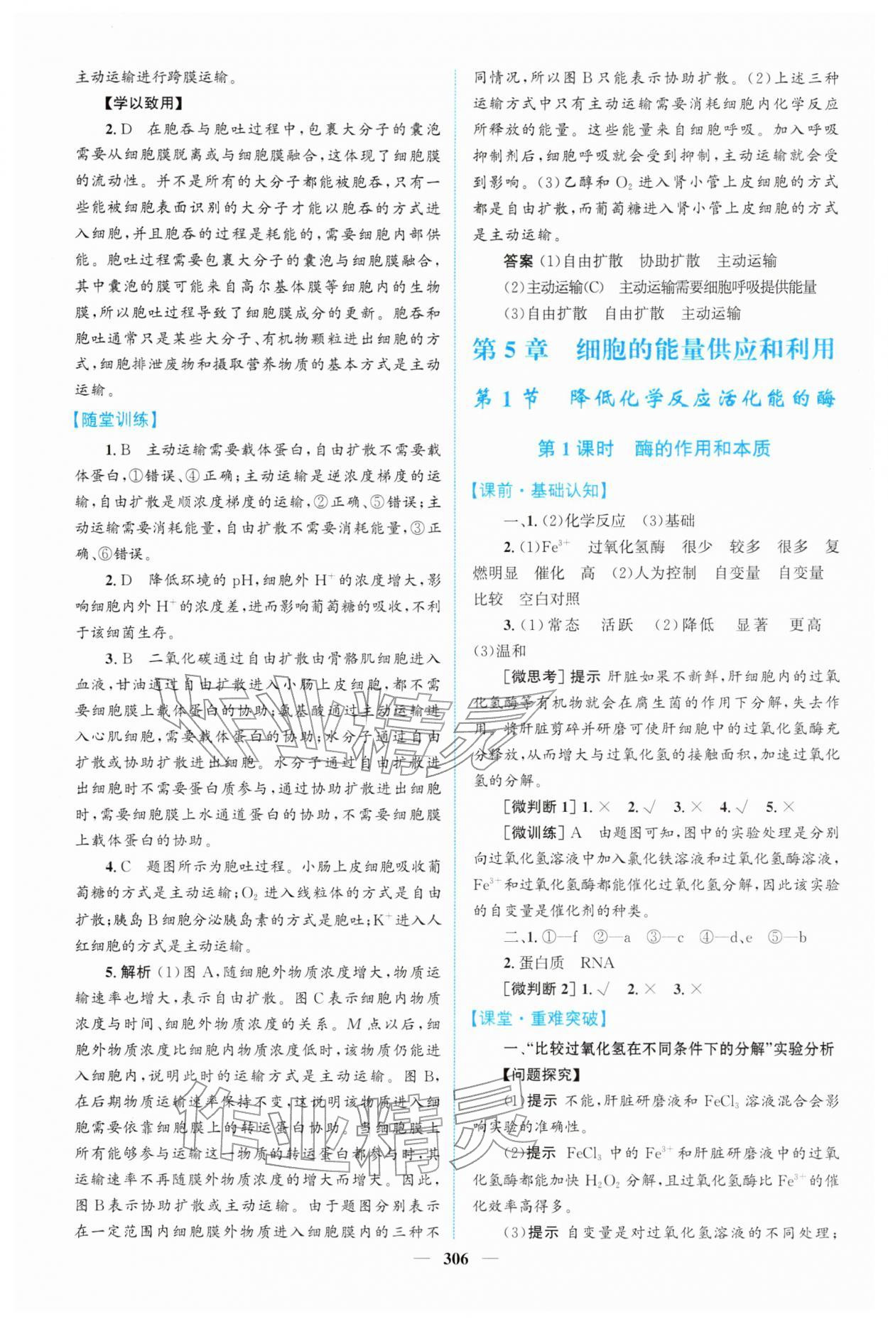 2025年高中新课程导学生物必修1人教版 第16页