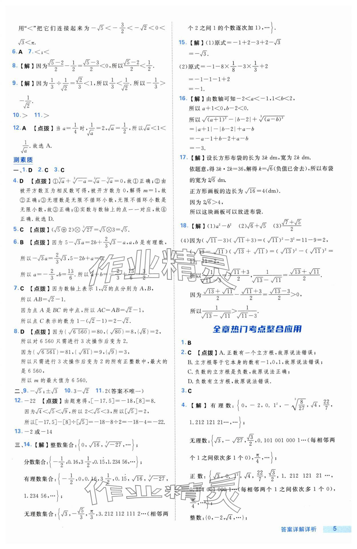 2025年綜合應(yīng)用創(chuàng)新題典中點七年級數(shù)學下冊滬科版 第5頁