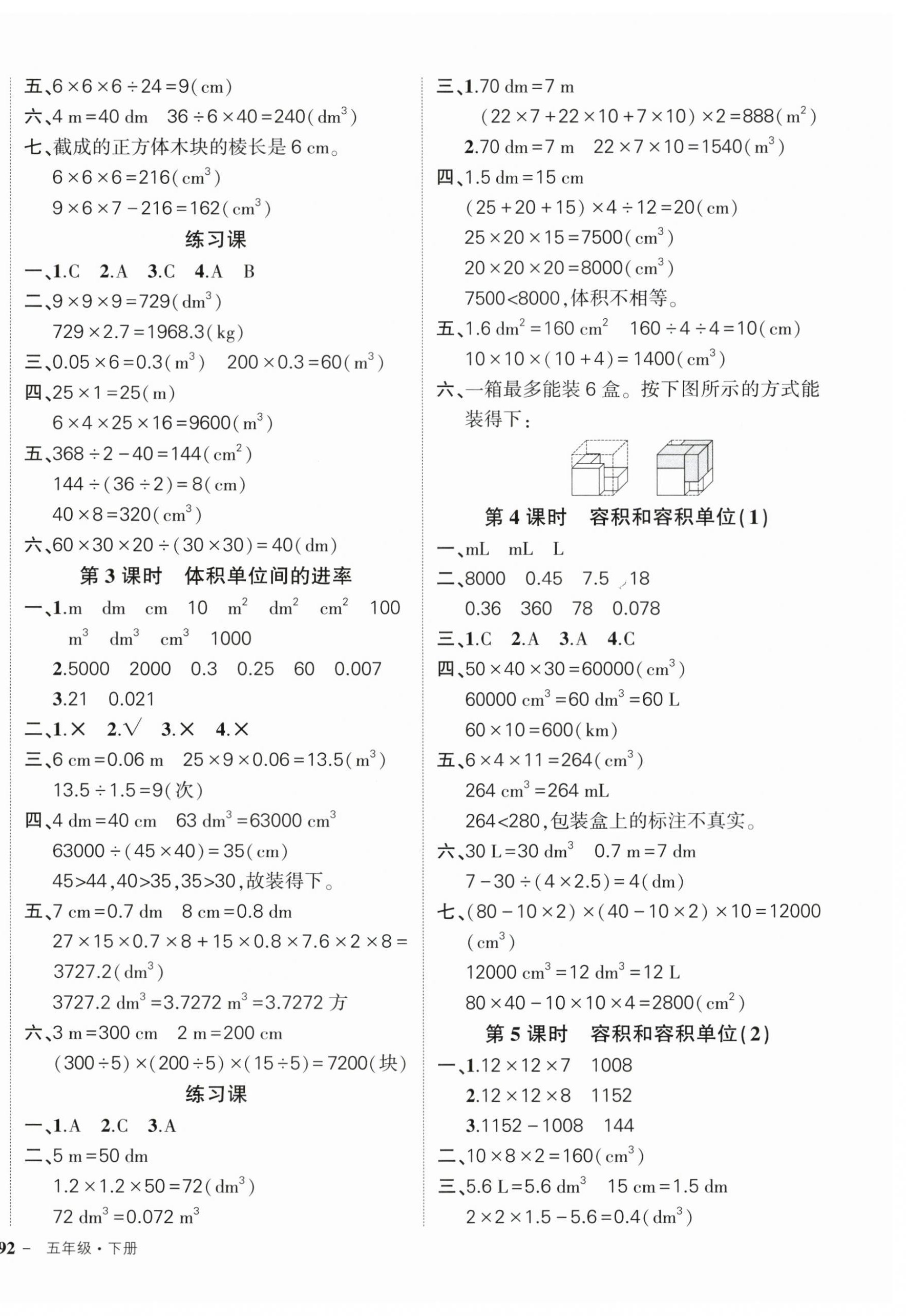 2024年状元成才路创优作业100分五年级数学下册人教版贵州专版 参考答案第4页