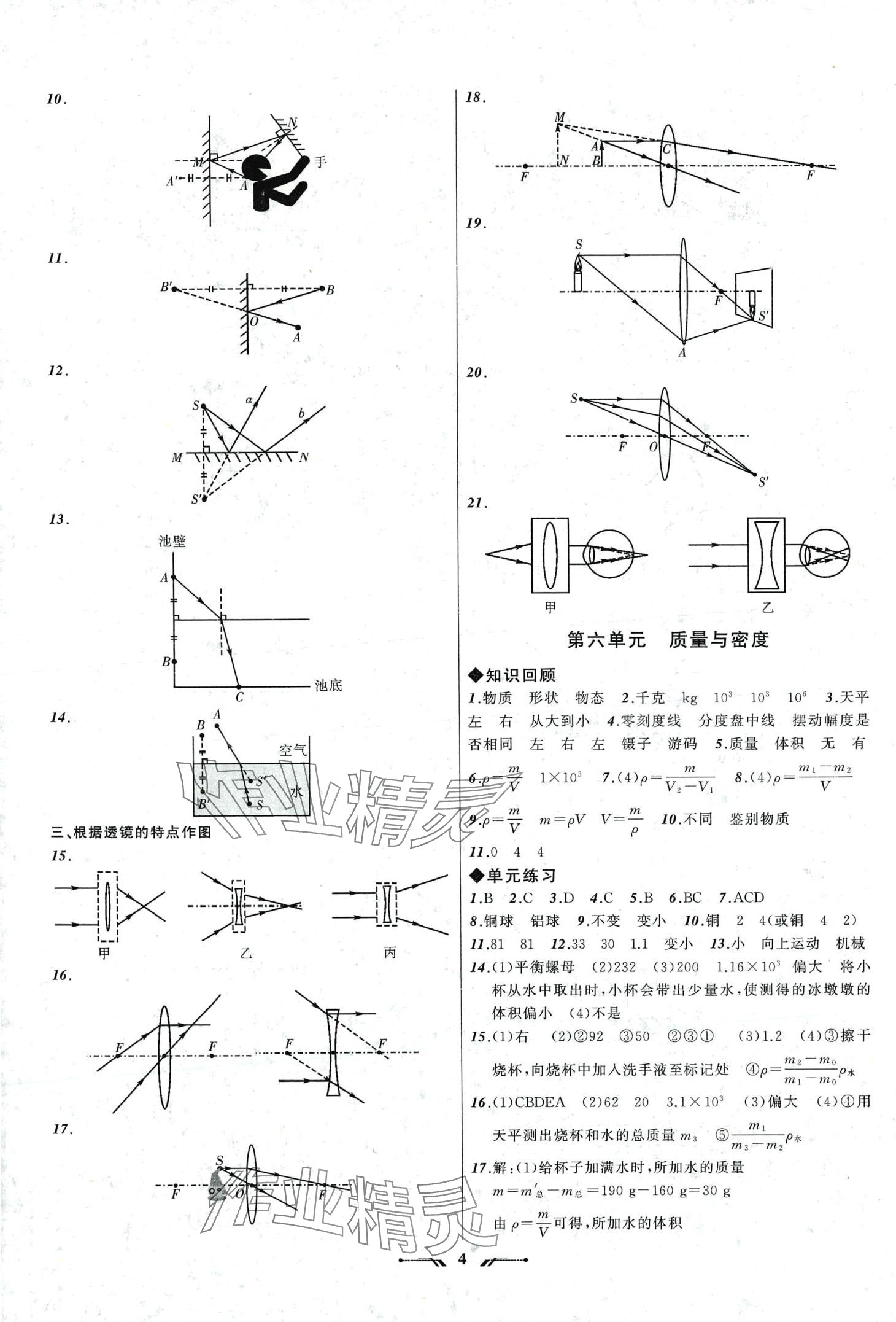 2024年中考全程复习训练物理 第4页