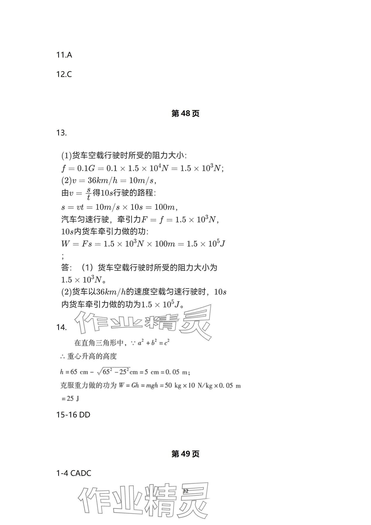 2024年全效學習階段發(fā)展評價九年級科學全一冊浙教版 參考答案第32頁