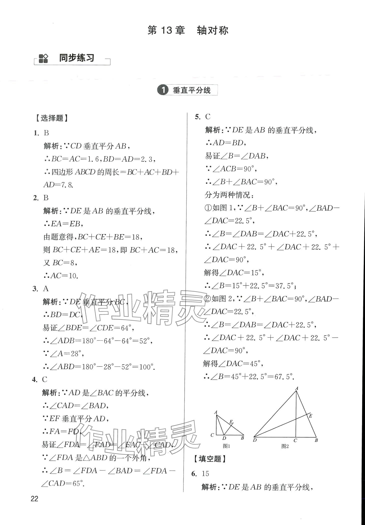 2024年學(xué)魁母題清單八年級數(shù)學(xué)全一冊通用版 第22頁
