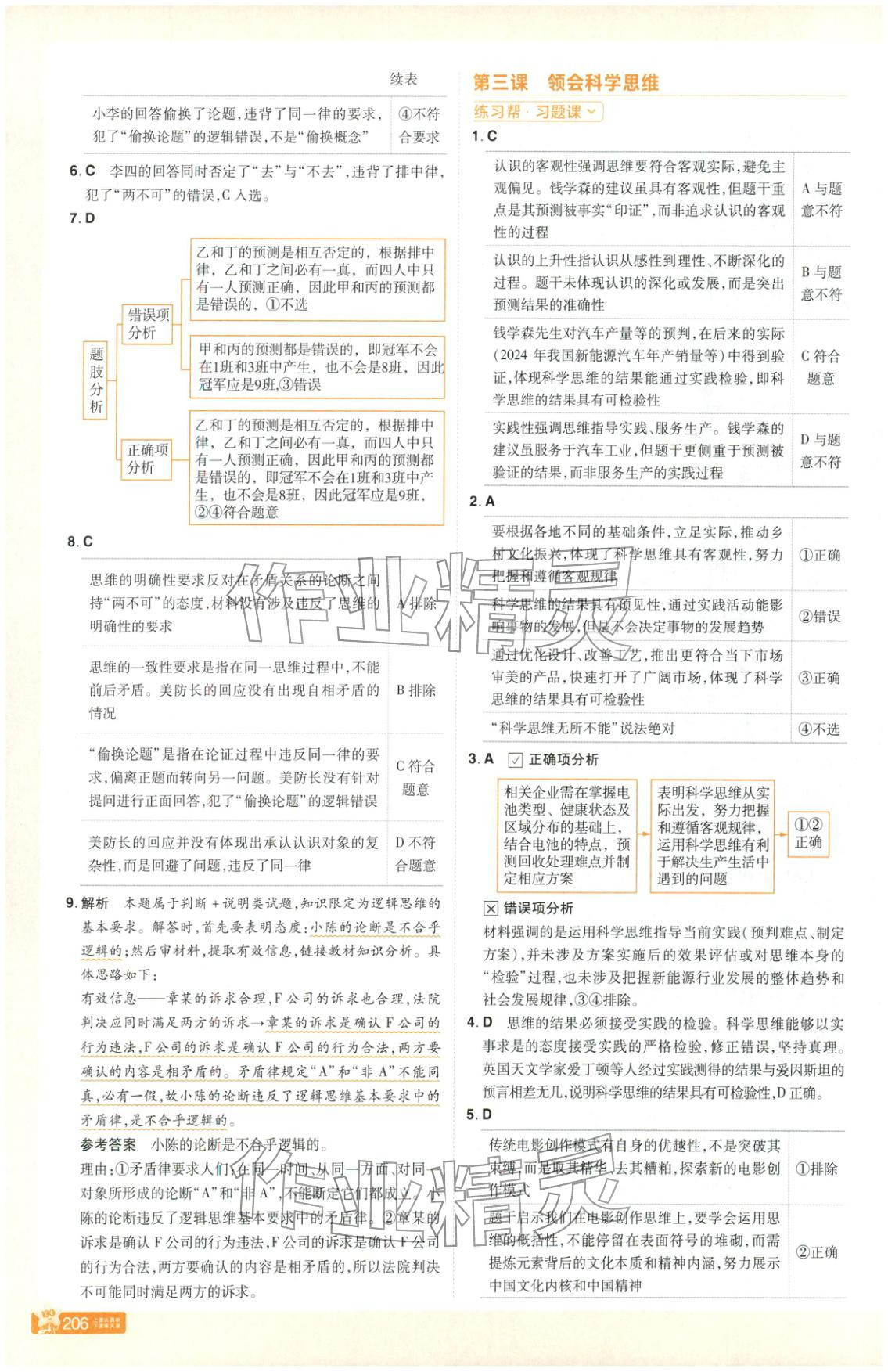 2025年教材帮高中道德与法治选择性必修第三册人教版&nbsp;第4页
