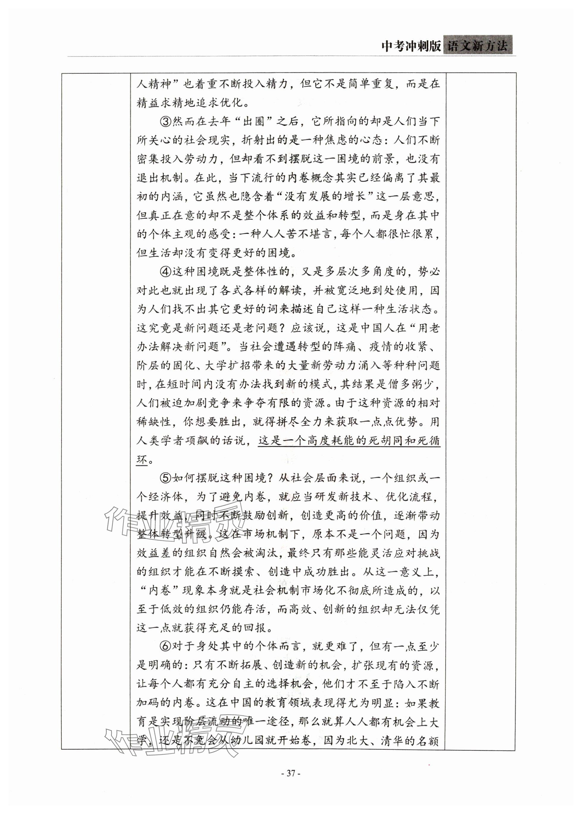 2024年語(yǔ)文新方法中考沖刺版&nbsp;參考答案第37頁(yè)