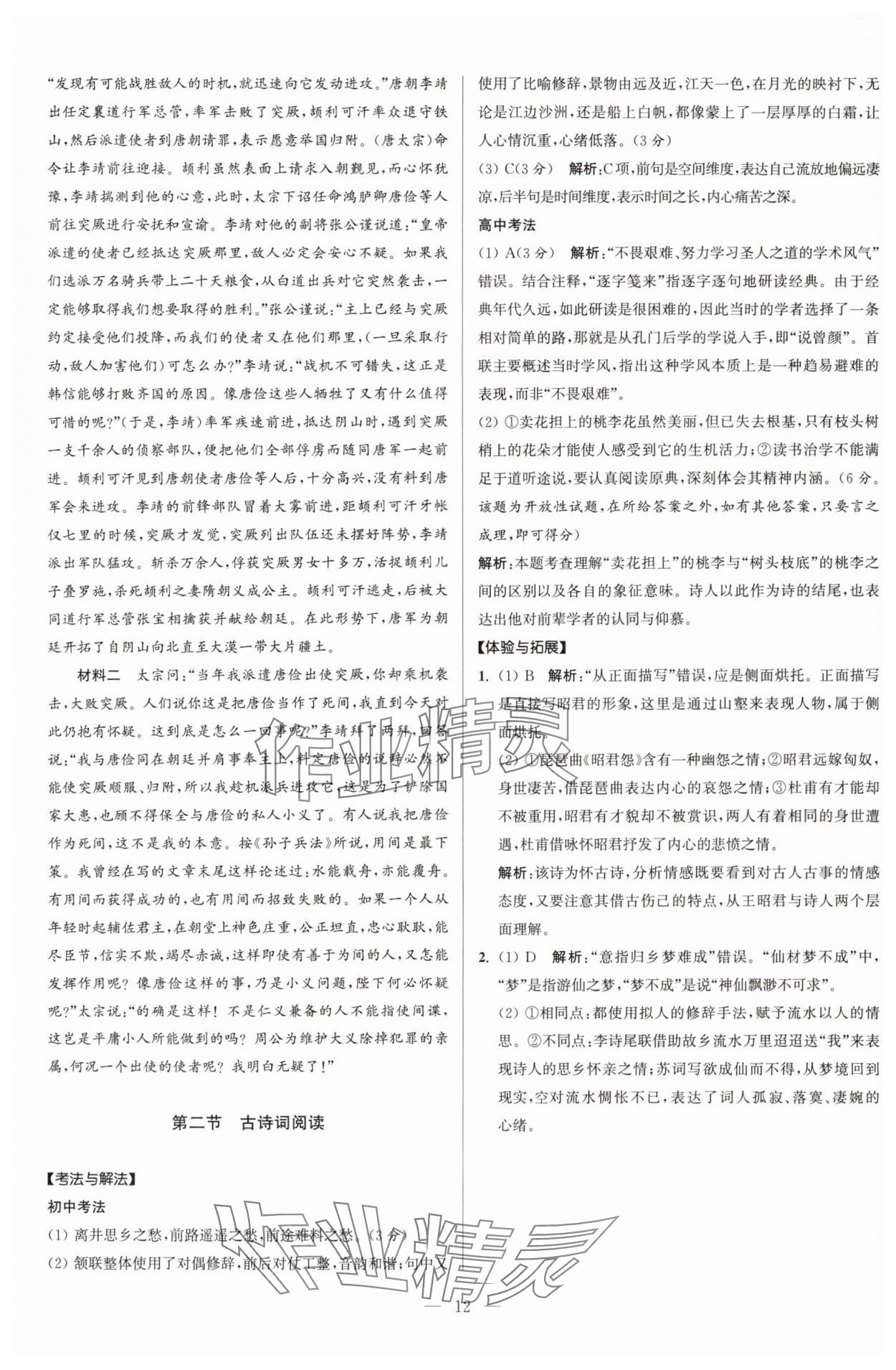 2024年贏在新起點初高中銜接教程語數英合訂本 參考答案第12頁