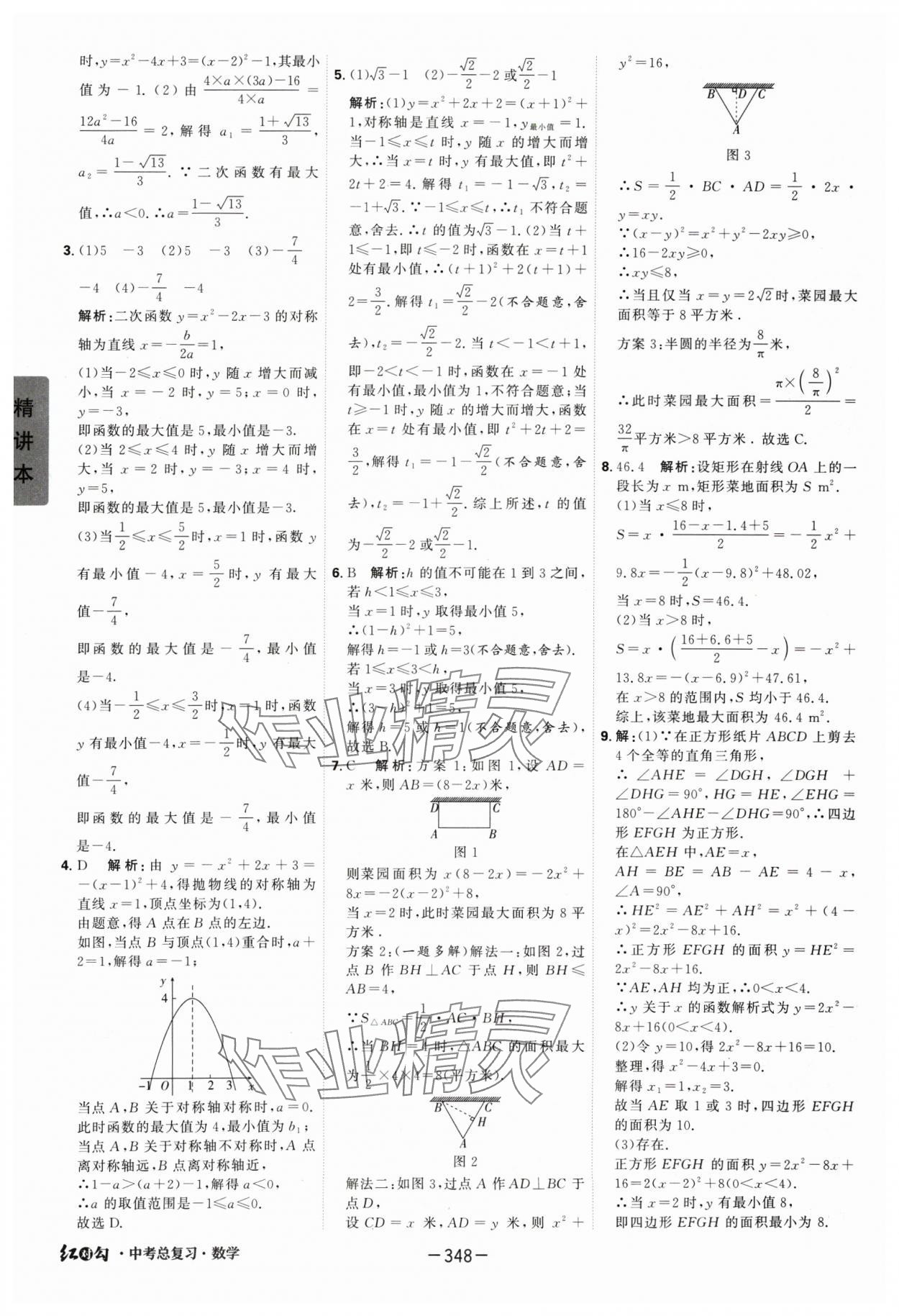 2025年紅對勾中考總復(fù)習(xí)數(shù)學(xué) 第16頁