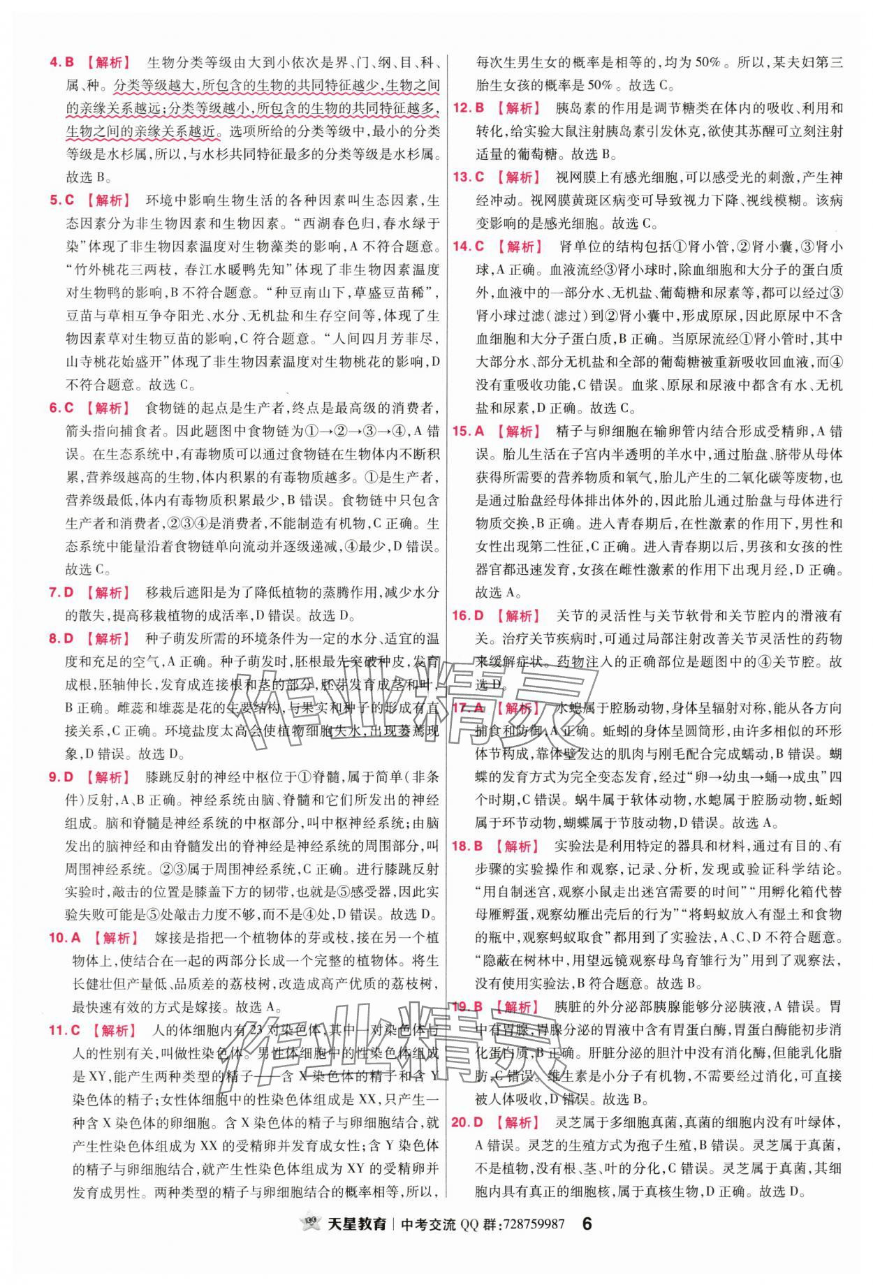 2024年金考卷中考45套匯編生物廣東專版 第6頁(yè)