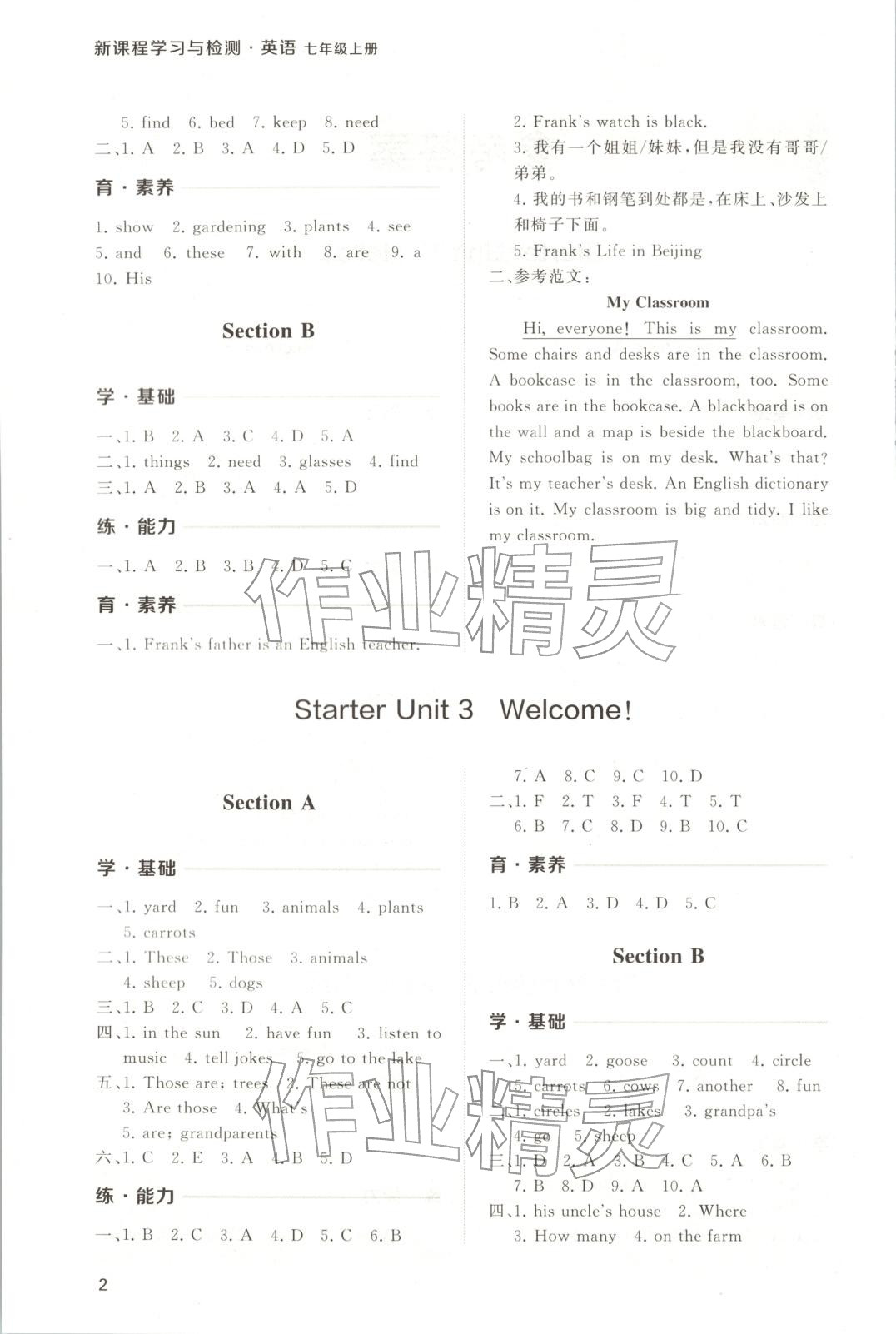 2025年新课程学习与检测七年级英语上册人教版 第2页