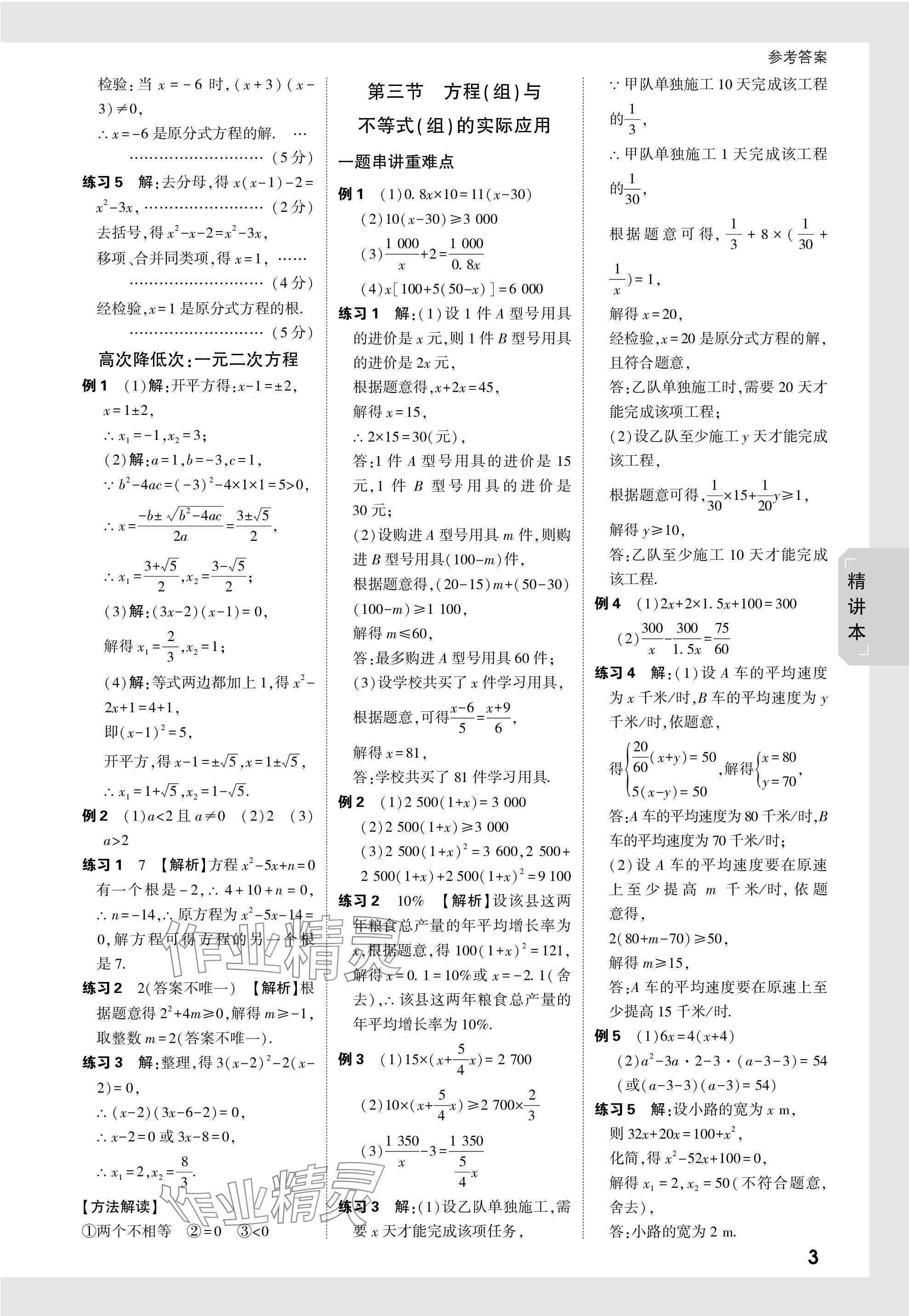 2024年万唯中考试题研究九年级数学陕西专版 第3页