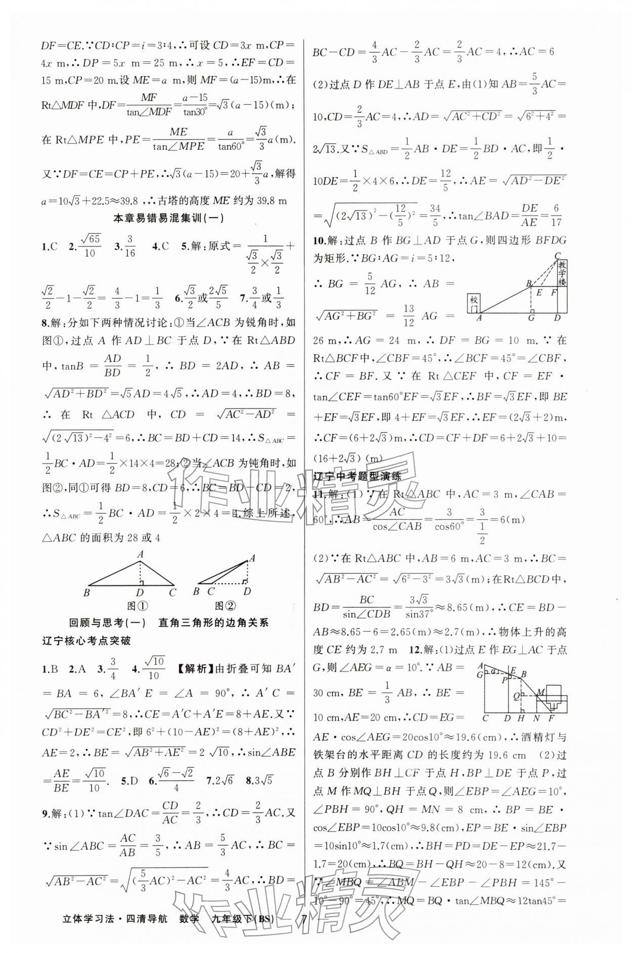 2026年四清导航九年级数学下册北师大版辽宁专版&nbsp;第7页