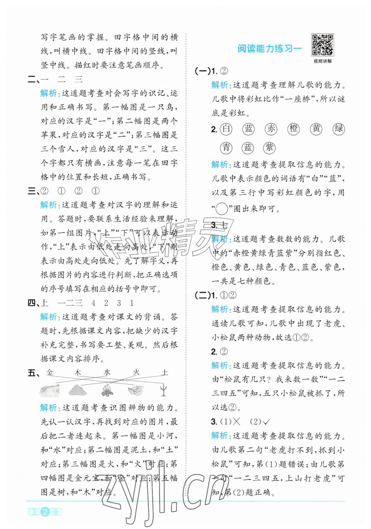 2026年阳光同学课时优化作业一年级语文上册人教版&nbsp;参考答案第2页