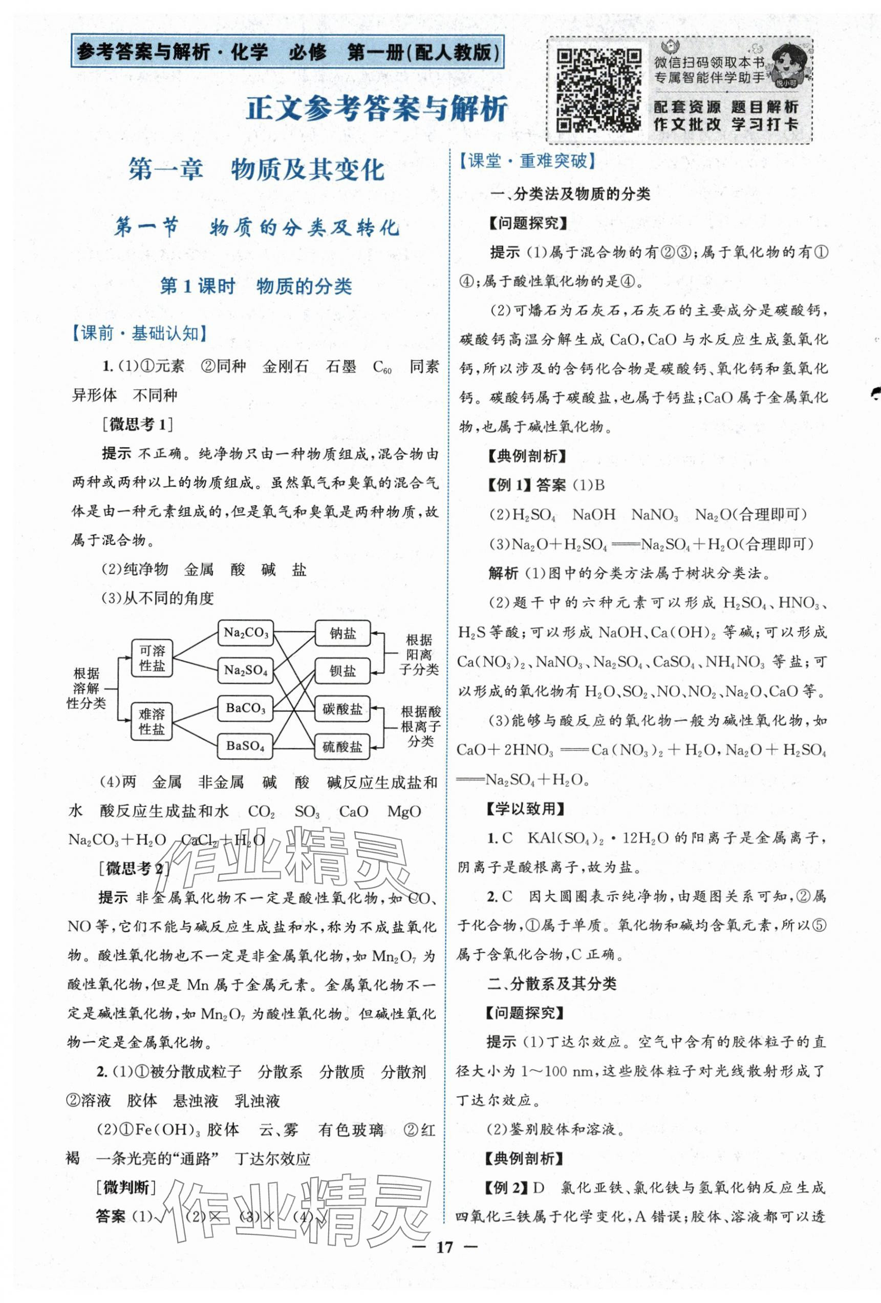 2025年南方新课堂金牌学案高中化学必修第一册人教版 第1页