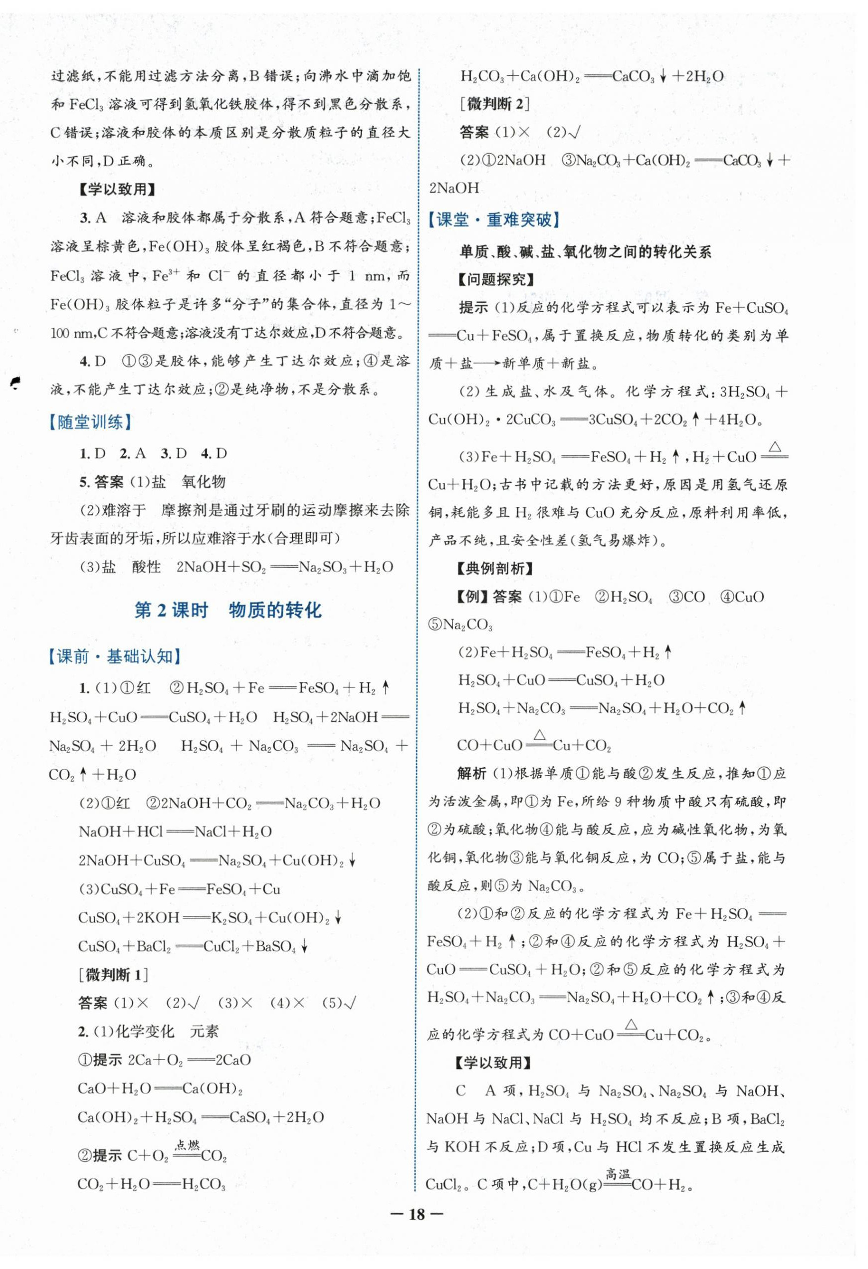 2025年南方新课堂金牌学案高中化学必修第一册人教版 第2页