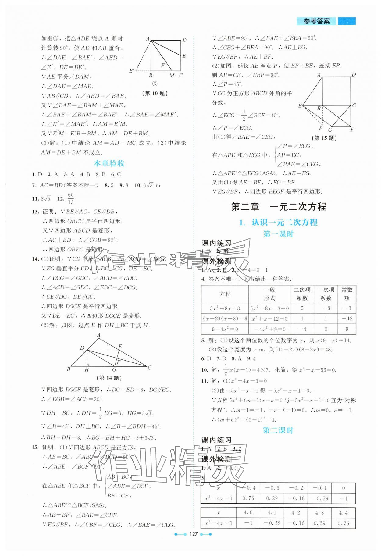 2025年伴你学山西九年级数学上册北师大版 第5页
