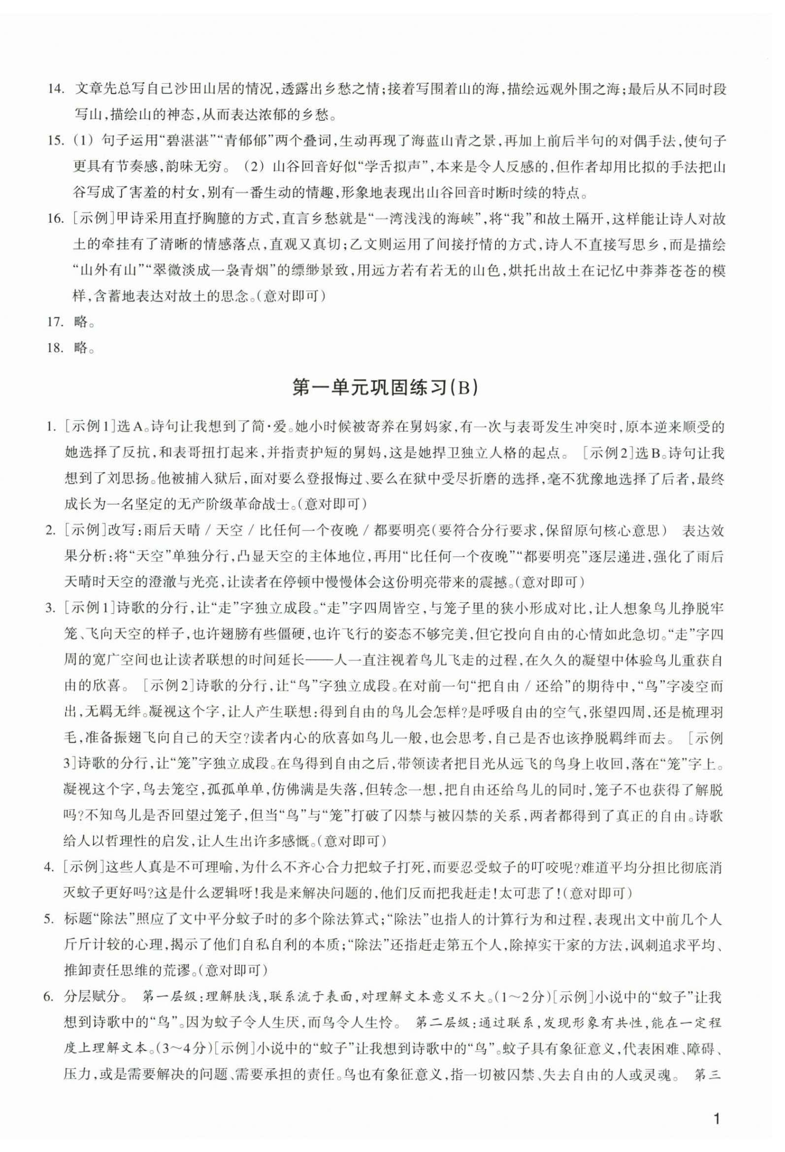 2026年巩固与提高浙江教育出版社九年级语文上册人教版&nbsp;第2页