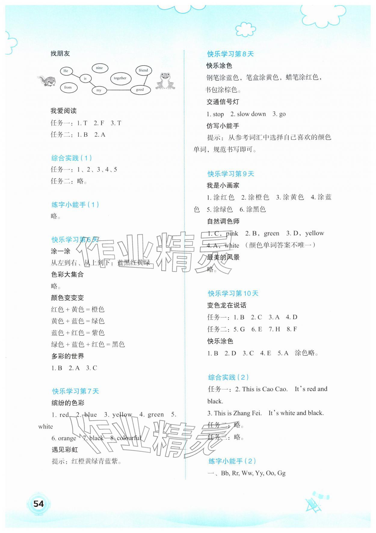 2026年快乐寒假广西师范大学出版社三年级英语&nbsp;第2页