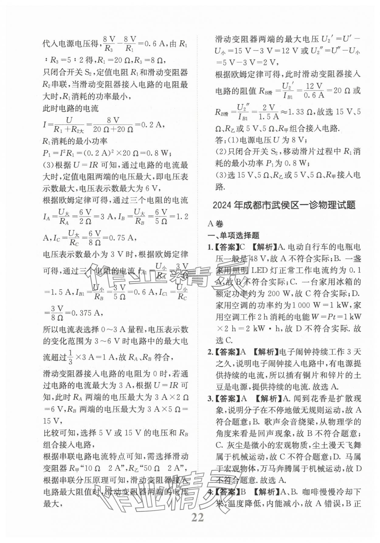 2025年金卷1號中考模擬仿真卷物理中考成都專版 第22頁