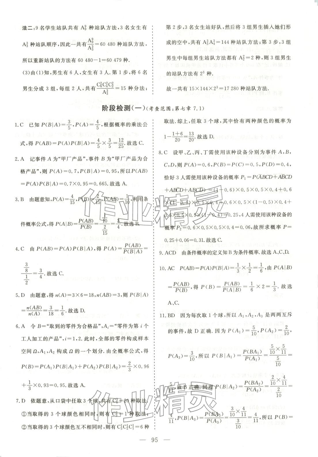 2025年高中同步單元滾動強化卷高中數(shù)學選擇性必修第三冊人教A版 第5頁