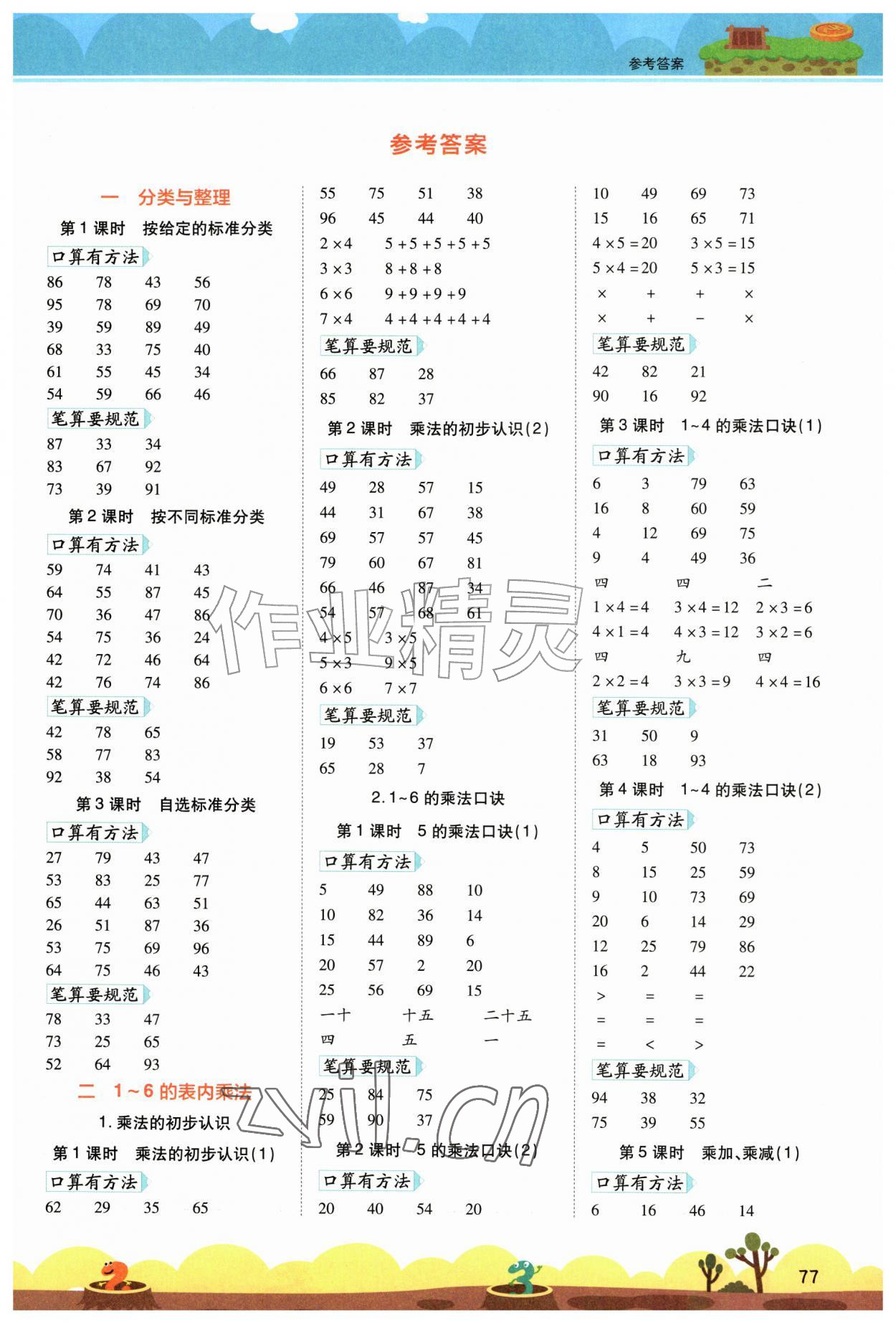 2026年开学了口算笔算天天练二年级数学上册人教版&nbsp;第1页
