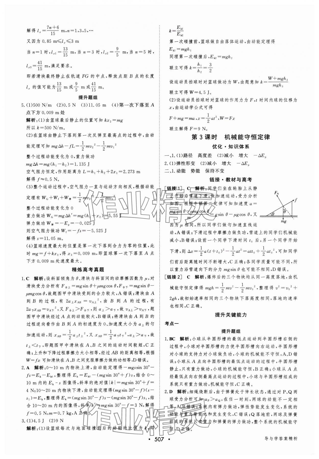 2025年優(yōu)化指導(dǎo)高中物理人教版 參考答案第29頁