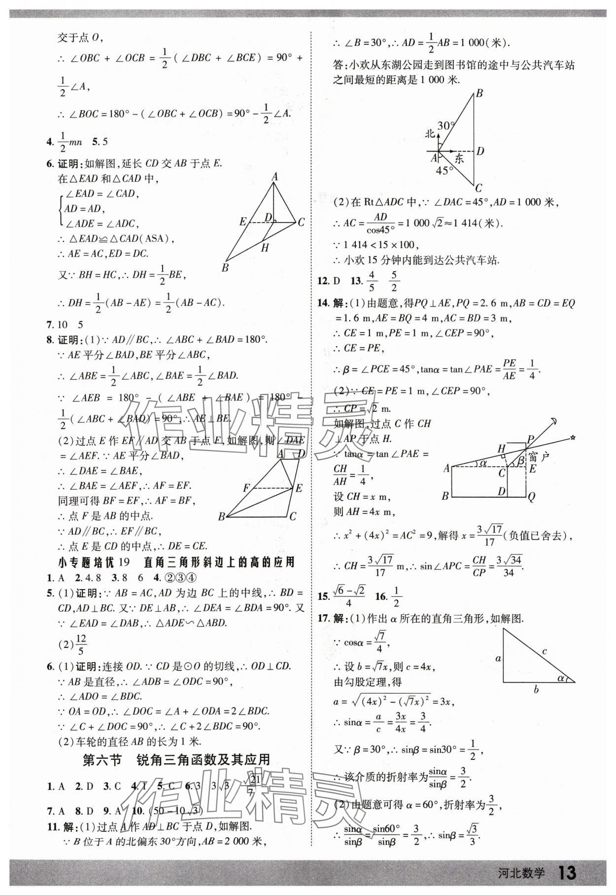 2025年众相原创赋能中考数学河北专版 第13页