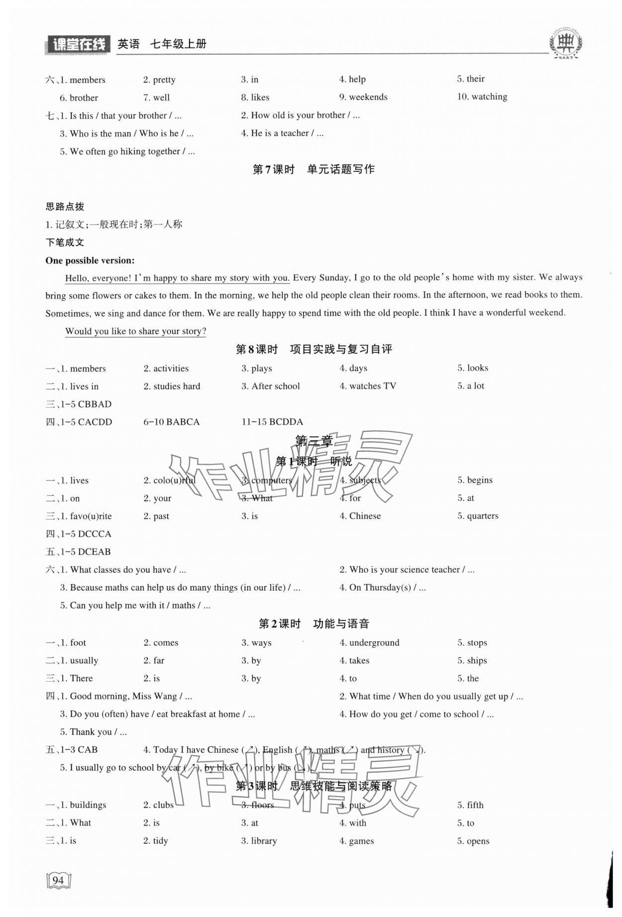 2025年课堂在线七年级英语上册仁爱版 第4页