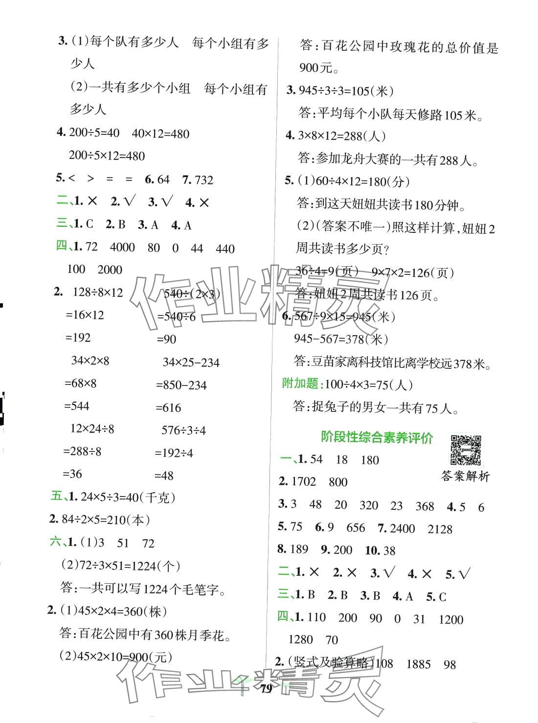 2024年小学学霸冲A卷三年级数学下册青岛版山东专版 第3页