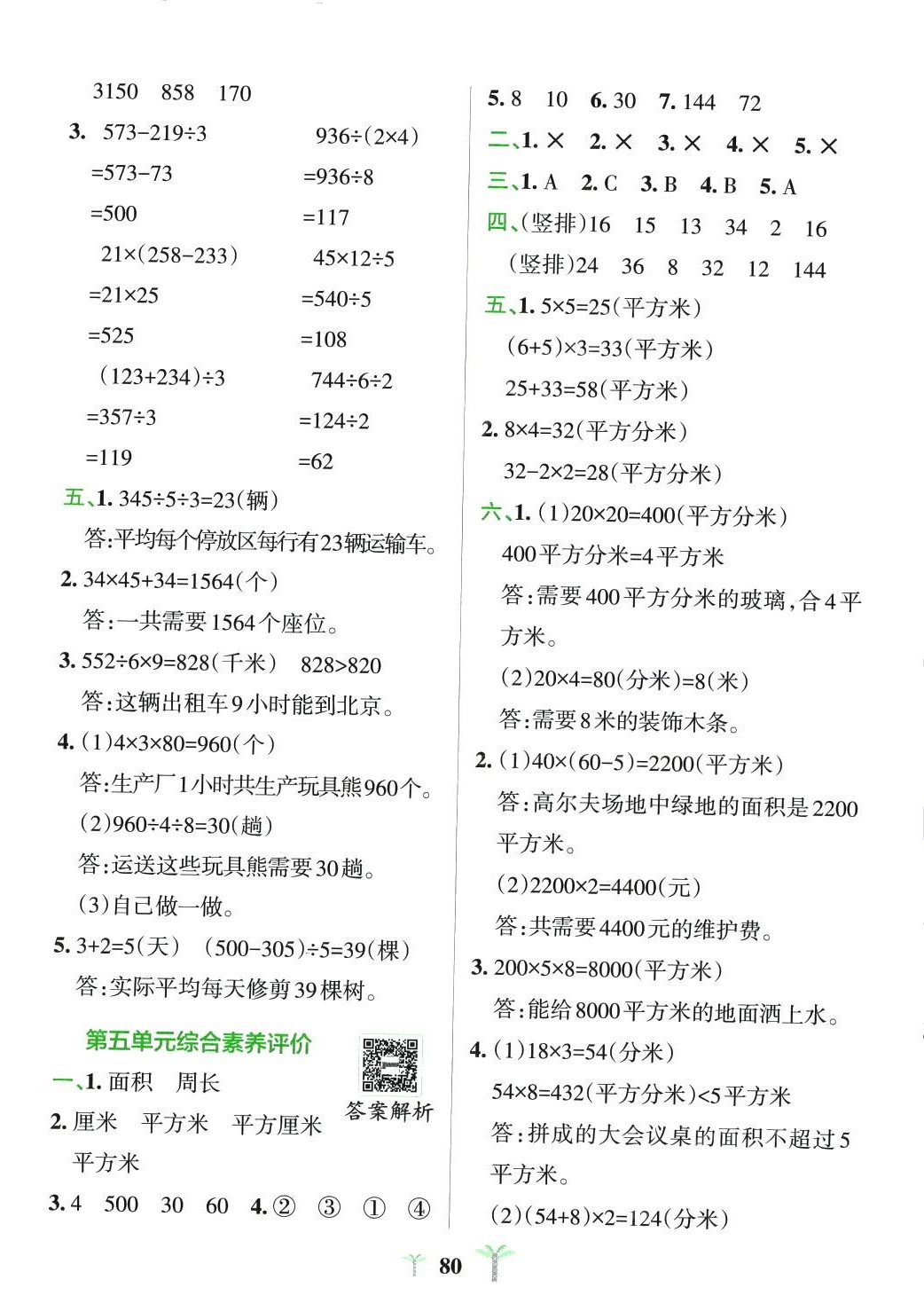 2024年小學(xué)學(xué)霸沖A卷三年級(jí)數(shù)學(xué)下冊(cè)青島版山東專版 第4頁