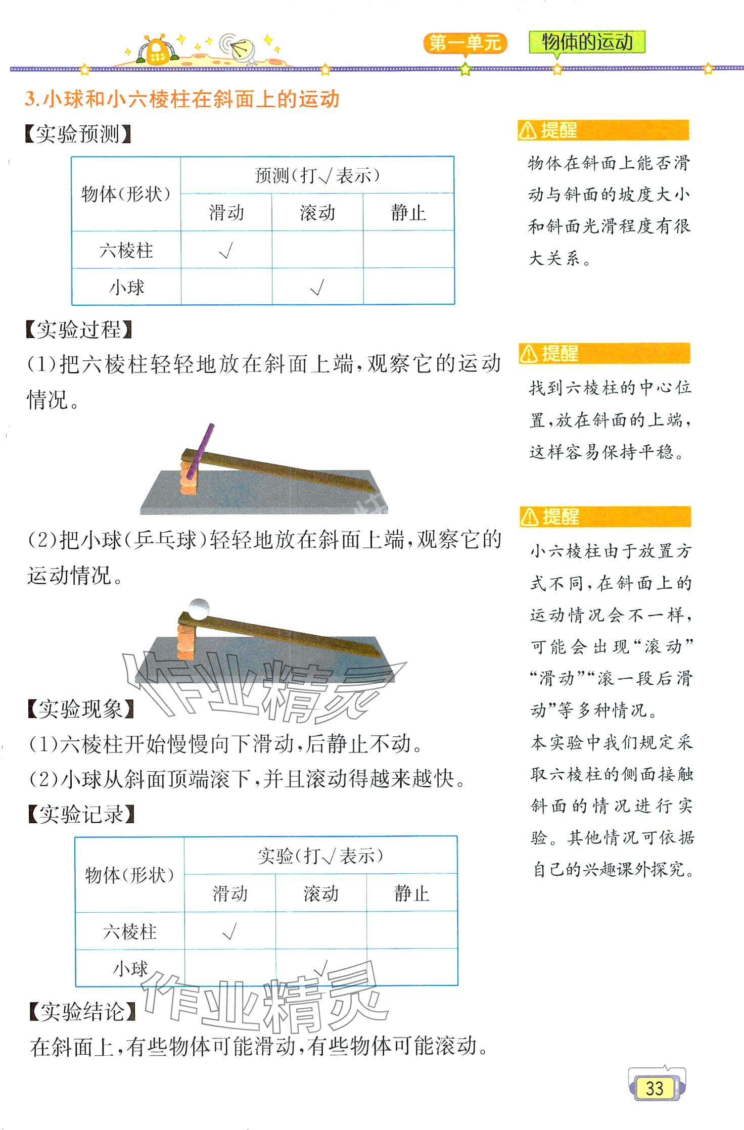 2024年教材課本三年級科學(xué)下冊教科版 第33頁