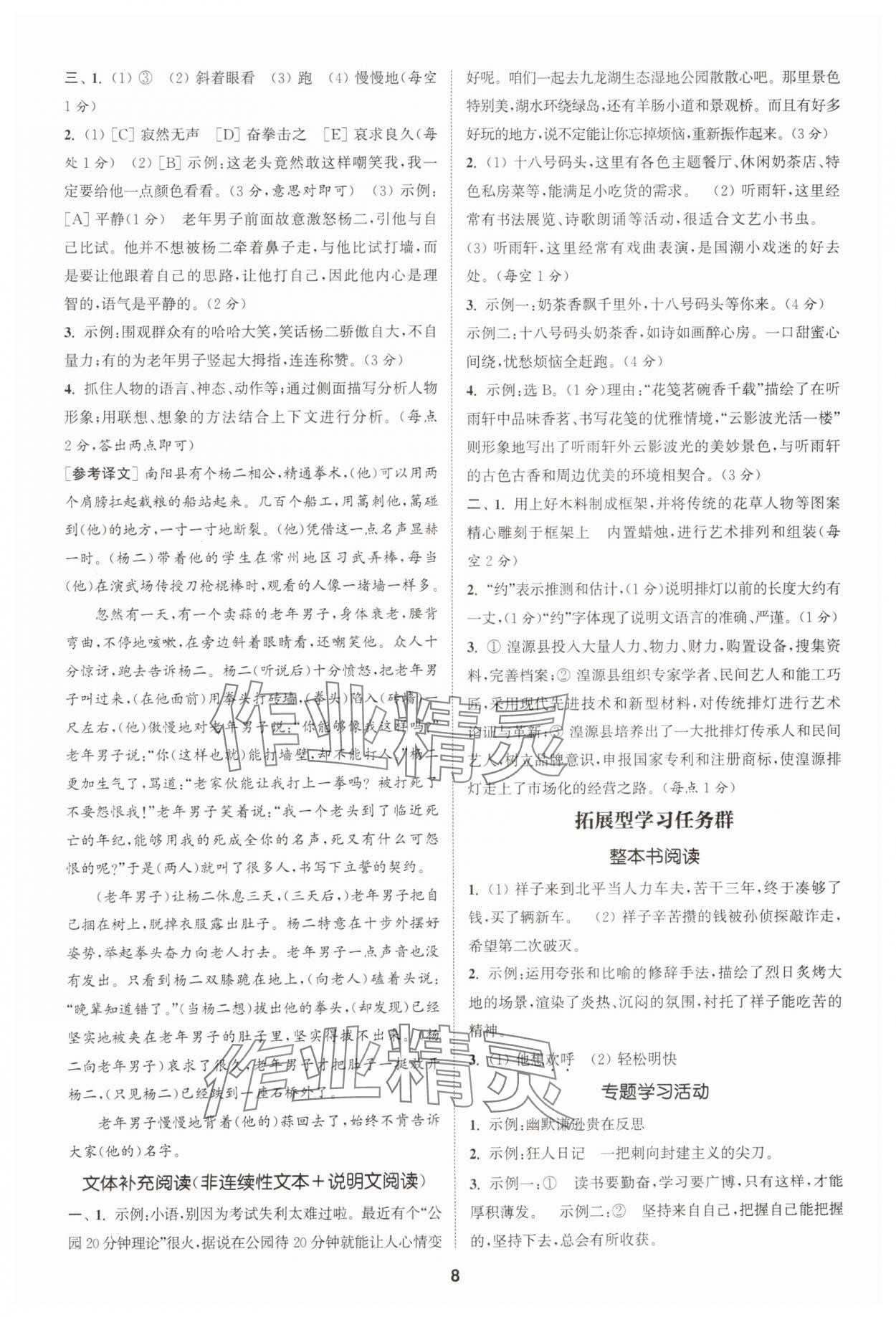 2025年拔尖特训七年级语文下册人教版 第8页