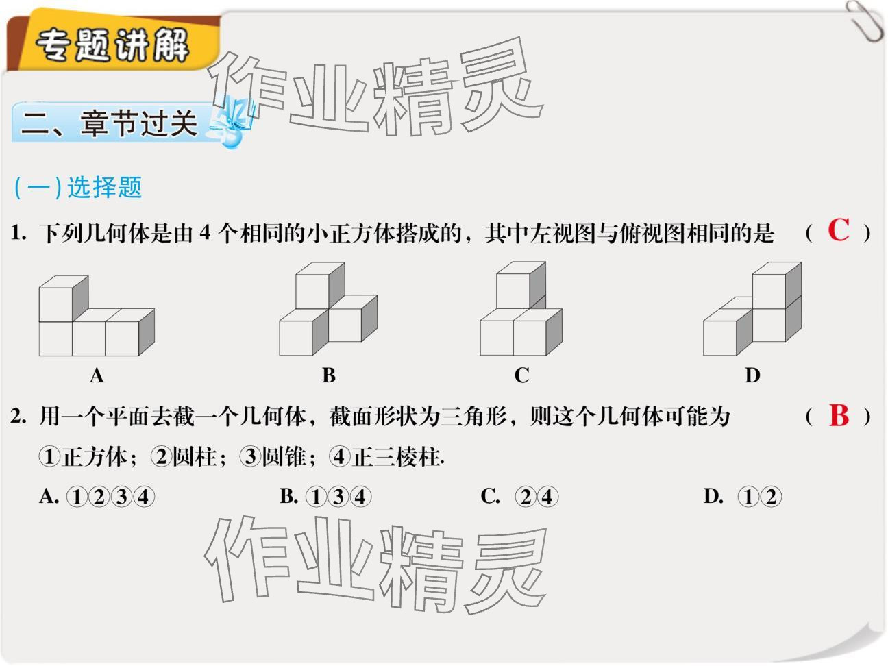 2024年復習直通車期末復習與假期作業(yè)七年級數(shù)學北師大版 參考答案第14頁