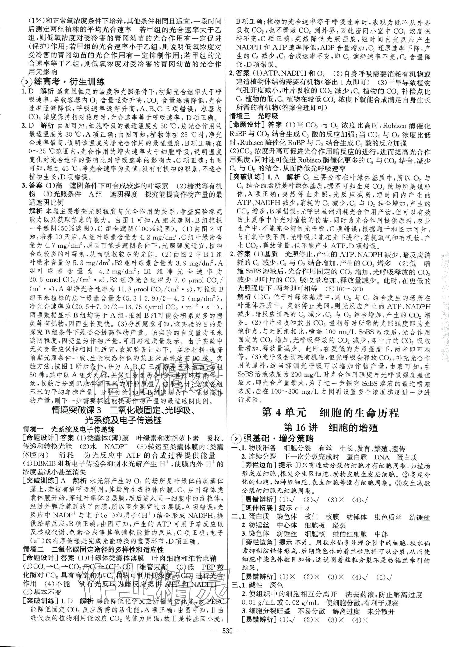 2024年高考總復習優(yōu)化設(shè)計高中生物人教版 第13頁