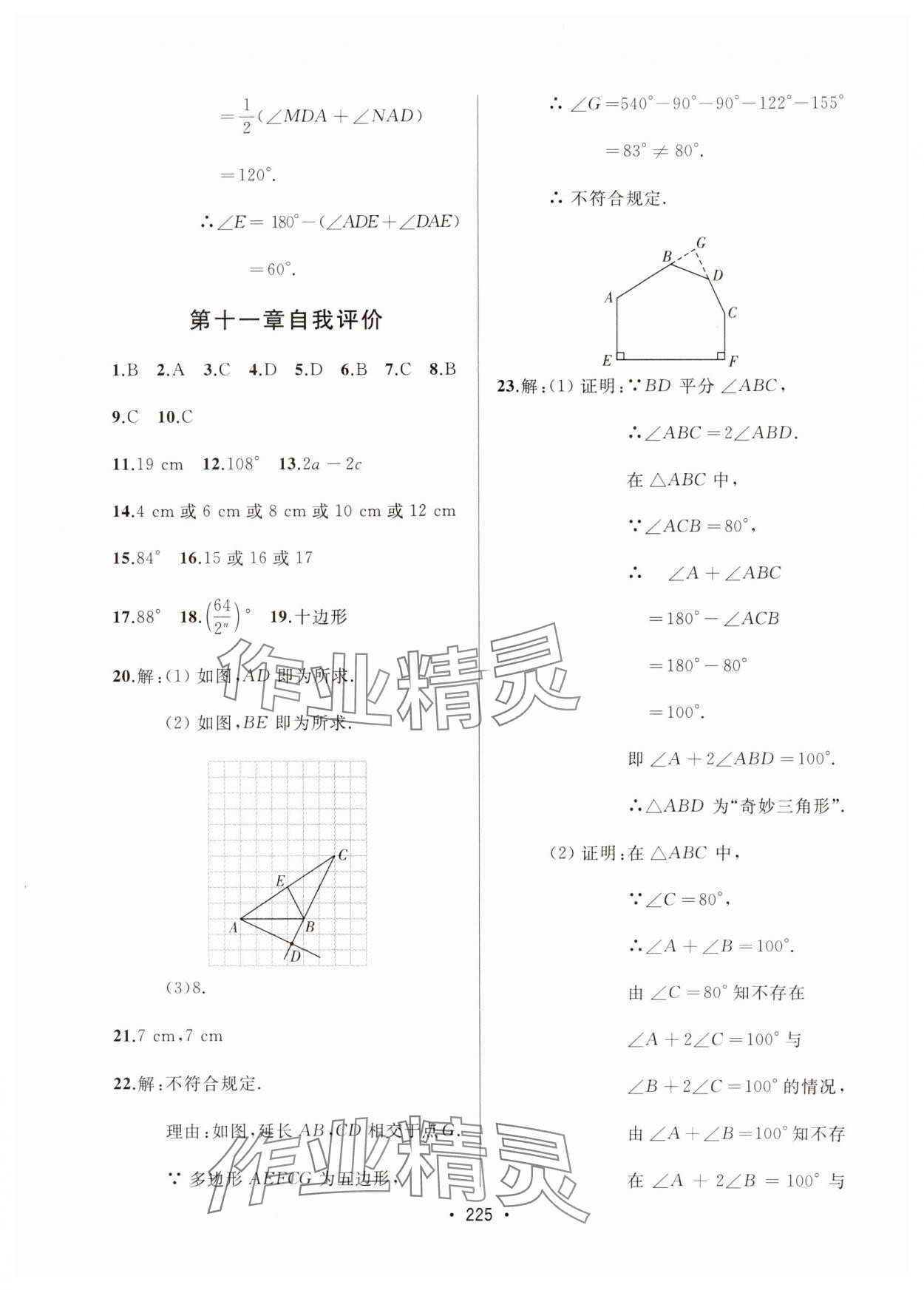 2024年中考連線課堂同步八年級(jí)數(shù)學(xué)上冊(cè)人教版 參考答案第7頁(yè)