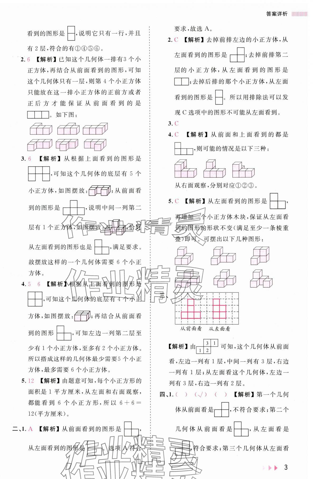 2025年訓練達人五年級數學下冊人教版浙江專版 參考答案第3頁