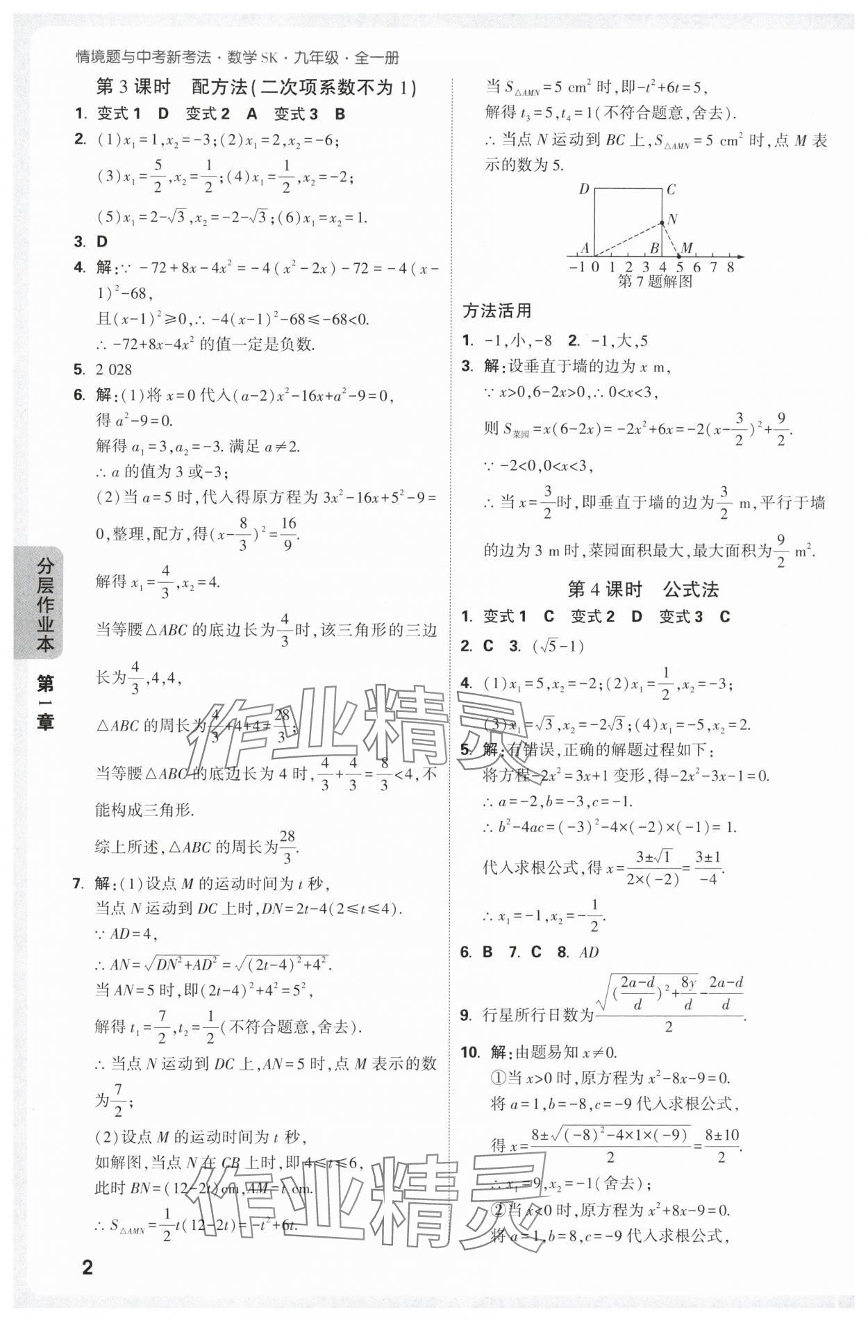 2025年萬唯中考情境題九年級數學全一冊蘇科版 第2頁