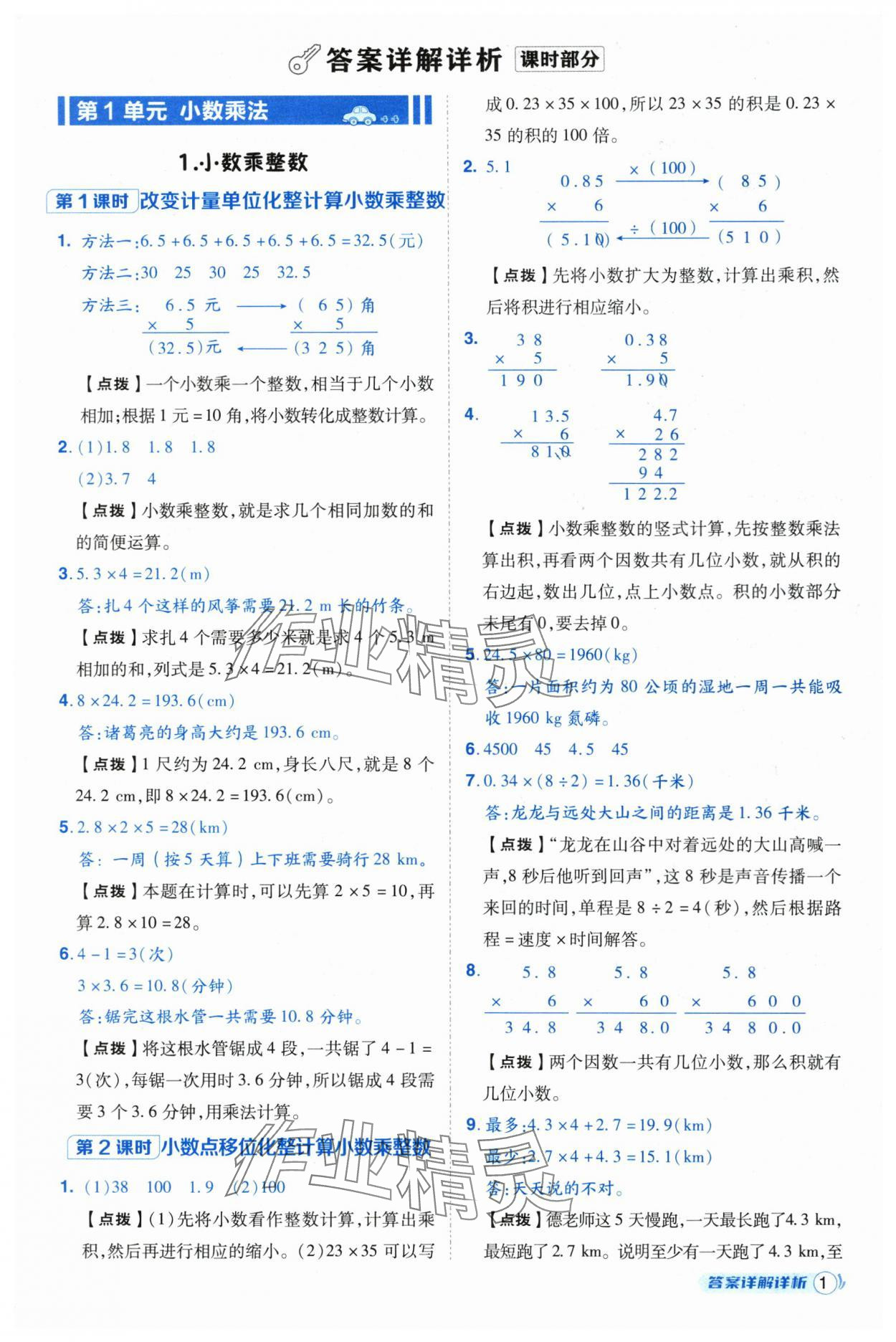 2025年综合应用创新题典中点五年级数学上册人教版（Y专版） 第1页
