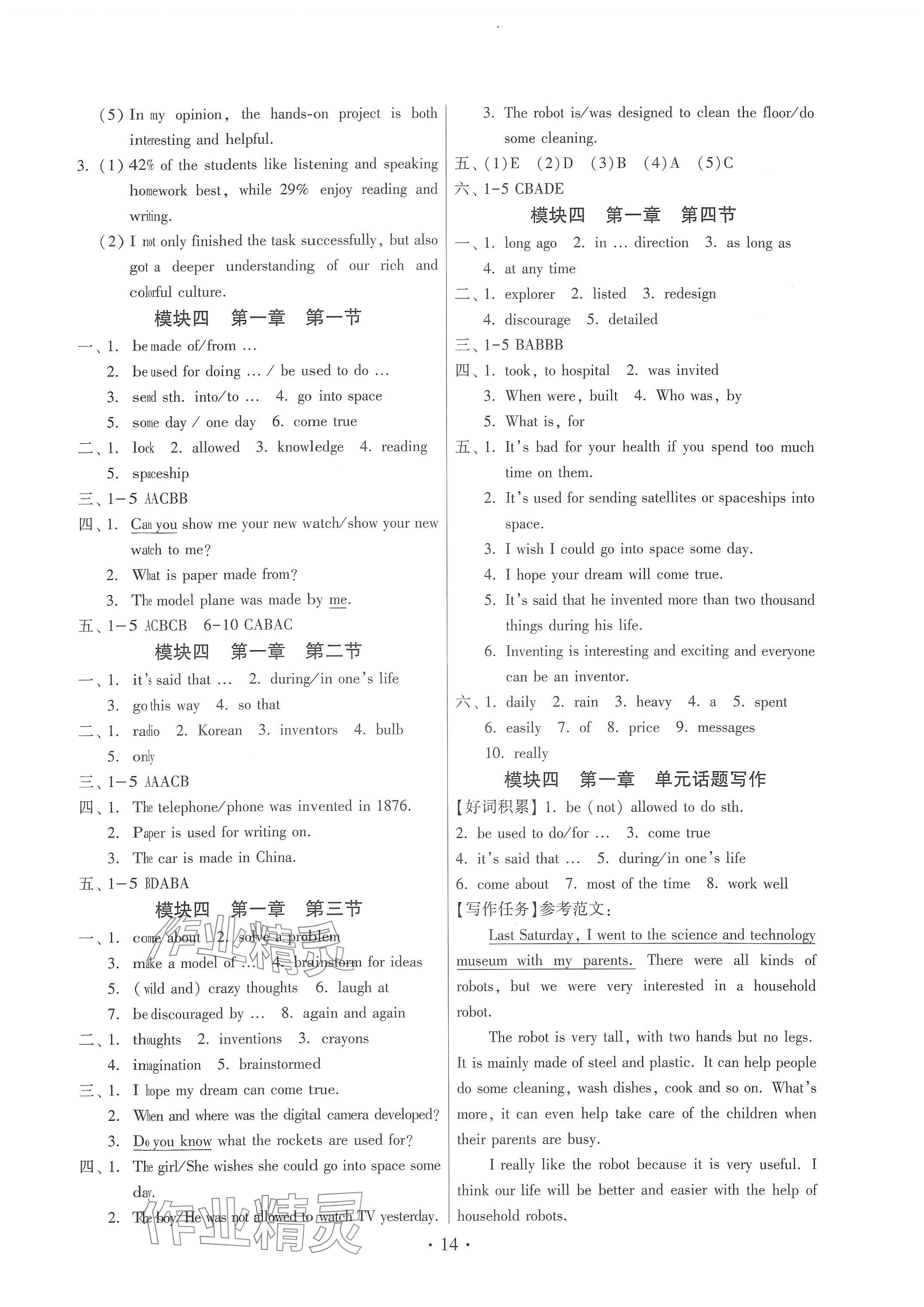 2024年練習(xí)加過關(guān)九年級(jí)英語全一冊仁愛版 第15頁