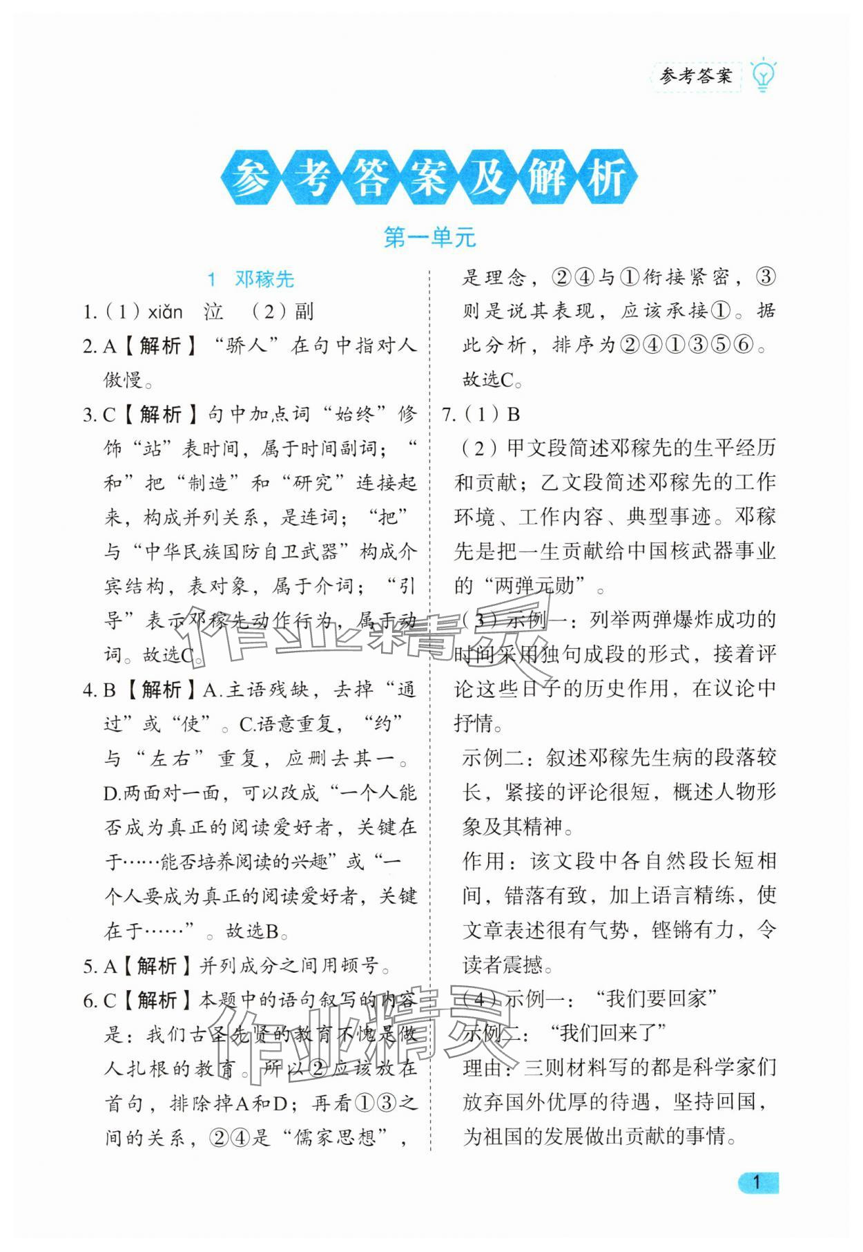 2025年課課練同步訓練七年級語文下冊人教版 第1頁
